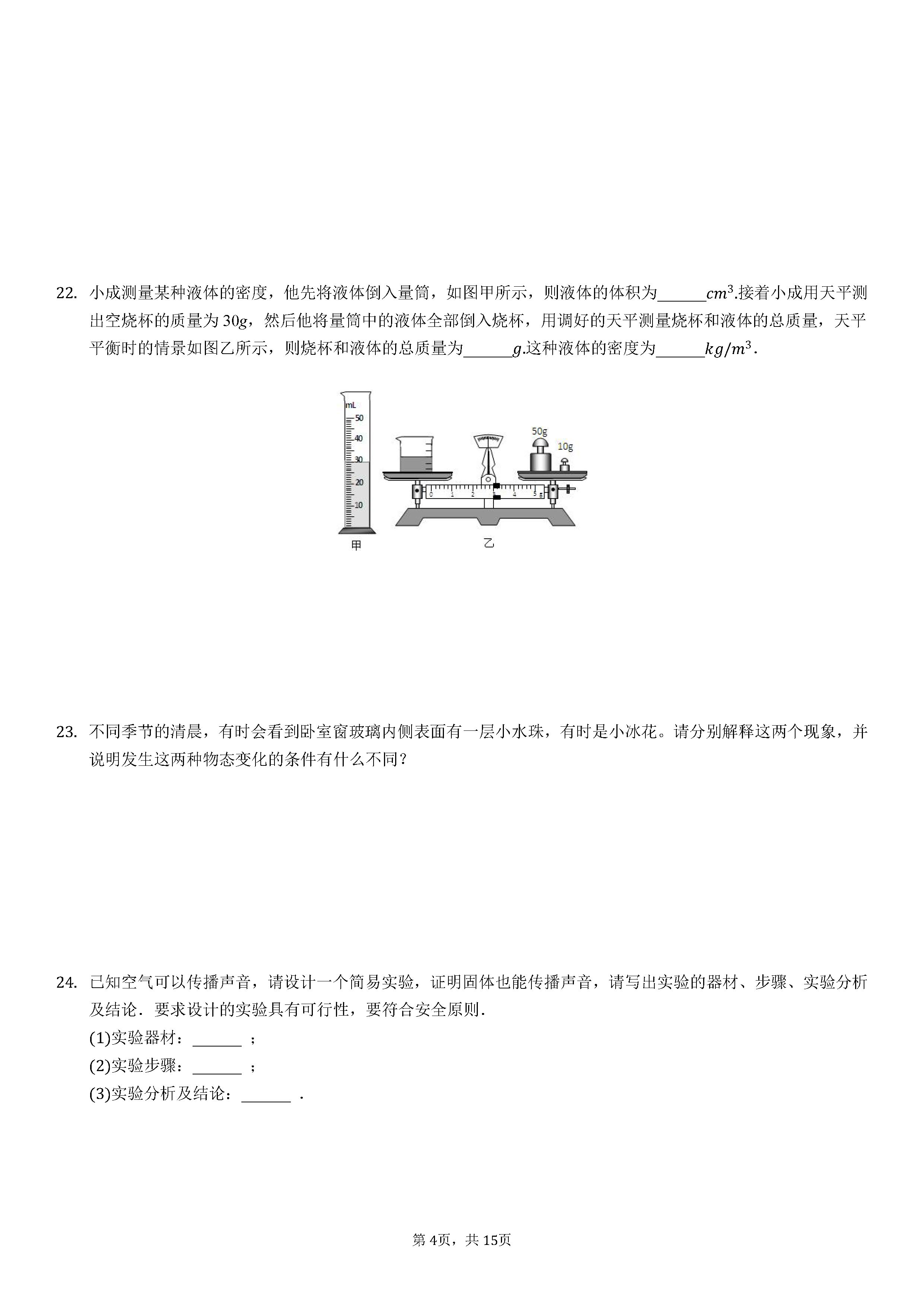 2019-2020安徽淮北初二物理上册期末试题（解析版）