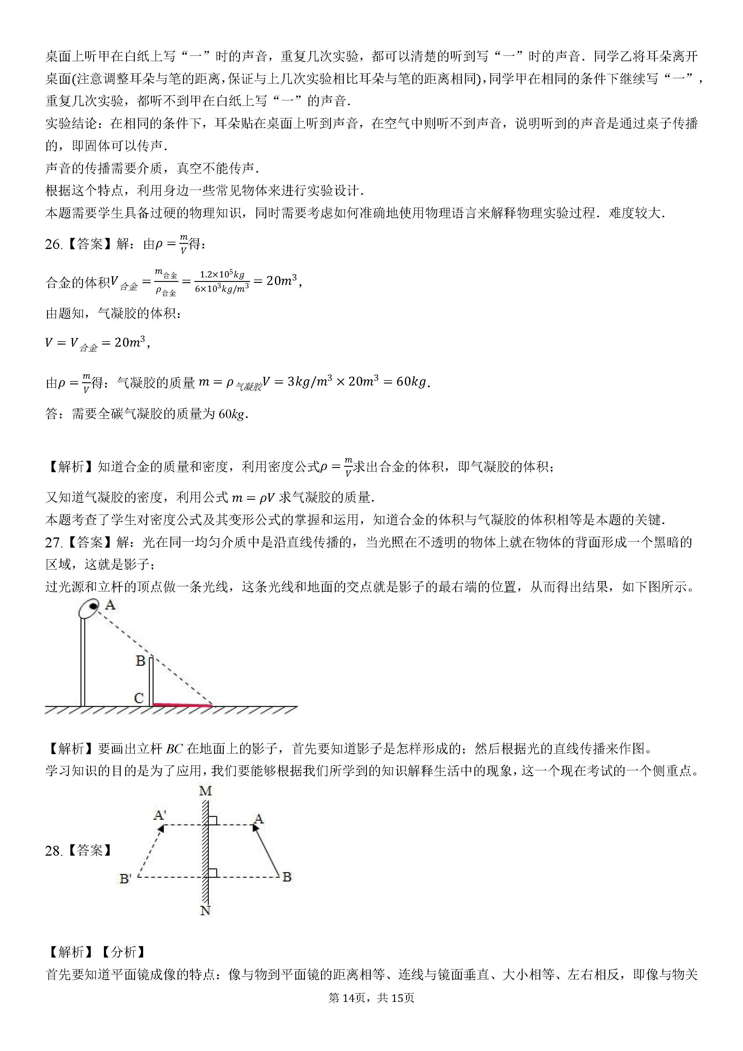 2019-2020安徽淮北初二物理上册期末试题（解析版）