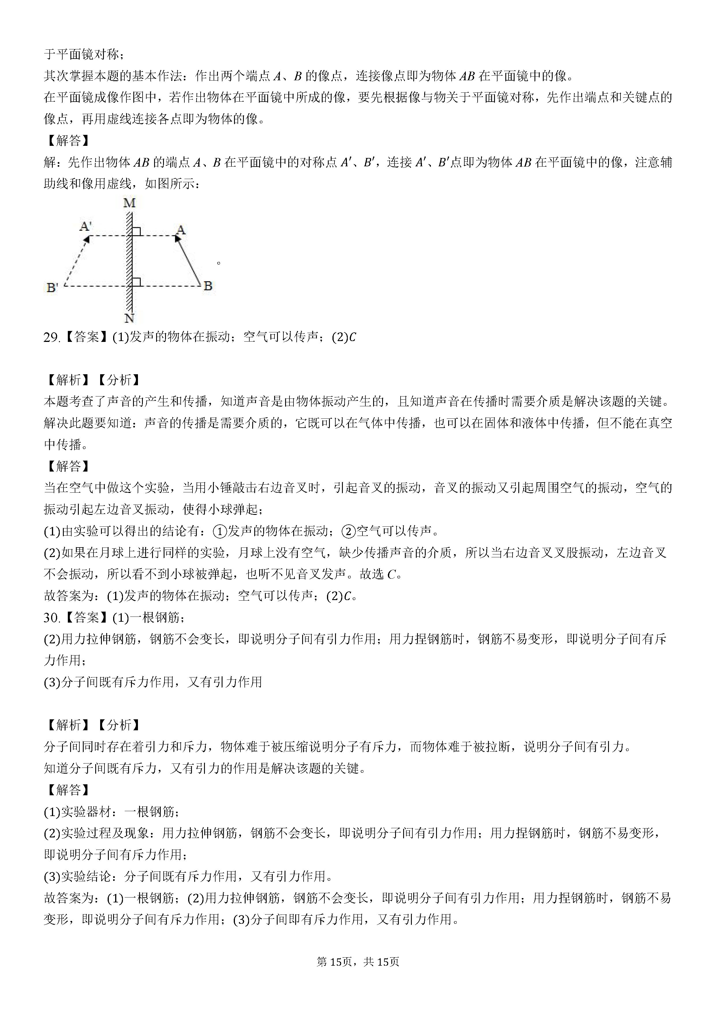 2019-2020安徽淮北初二物理上册期末试题（解析版）