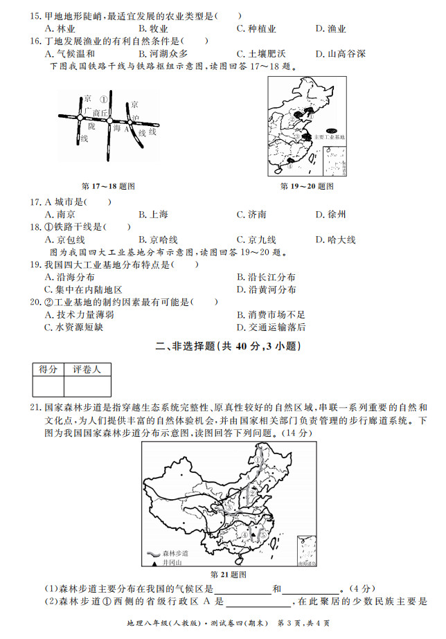 2019-2020安徽淮北初二地理上期末试题含答案（人教版）