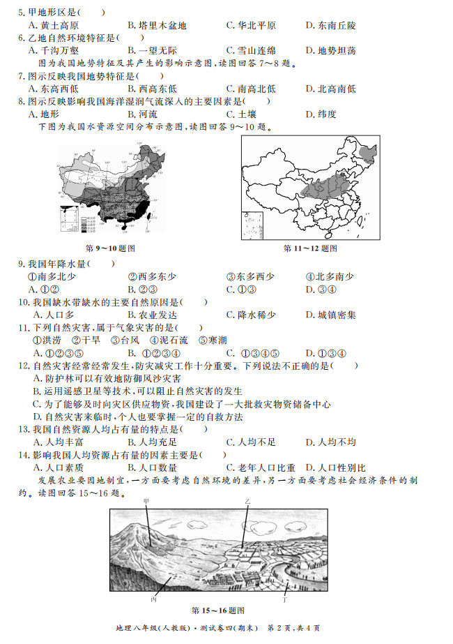 2019-2020安徽淮北初二地理上期末试题含答案（人教版）