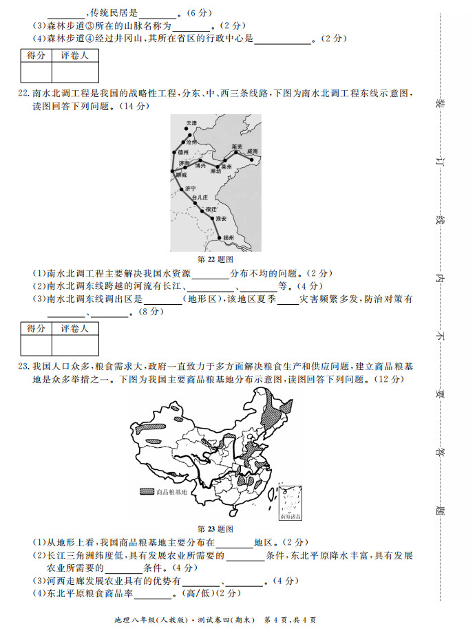 2019-2020安徽淮北初二地理上期末试题含答案（人教版）