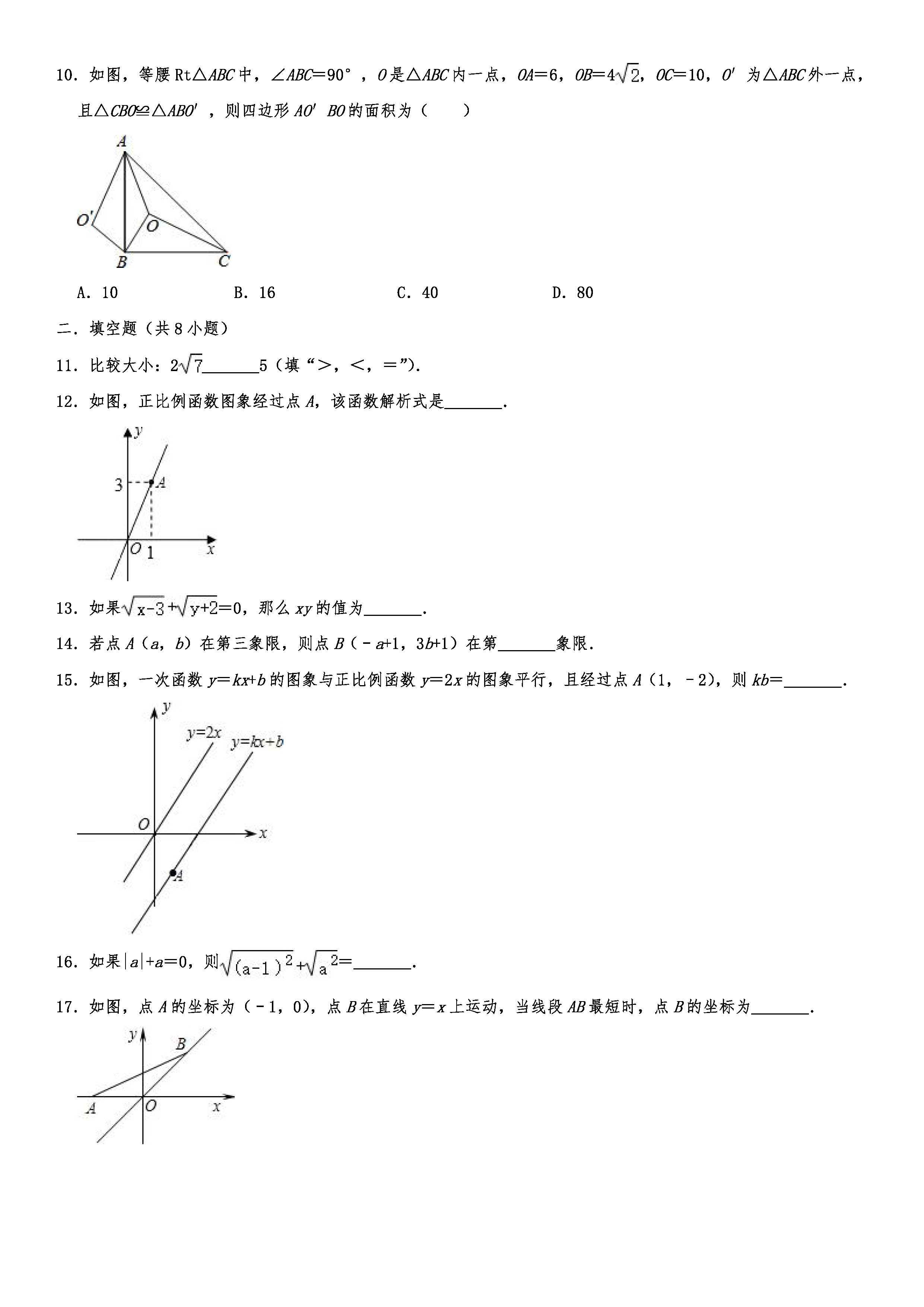 2019-2020陕西师大附中初二数学上册期末试题（解析版）