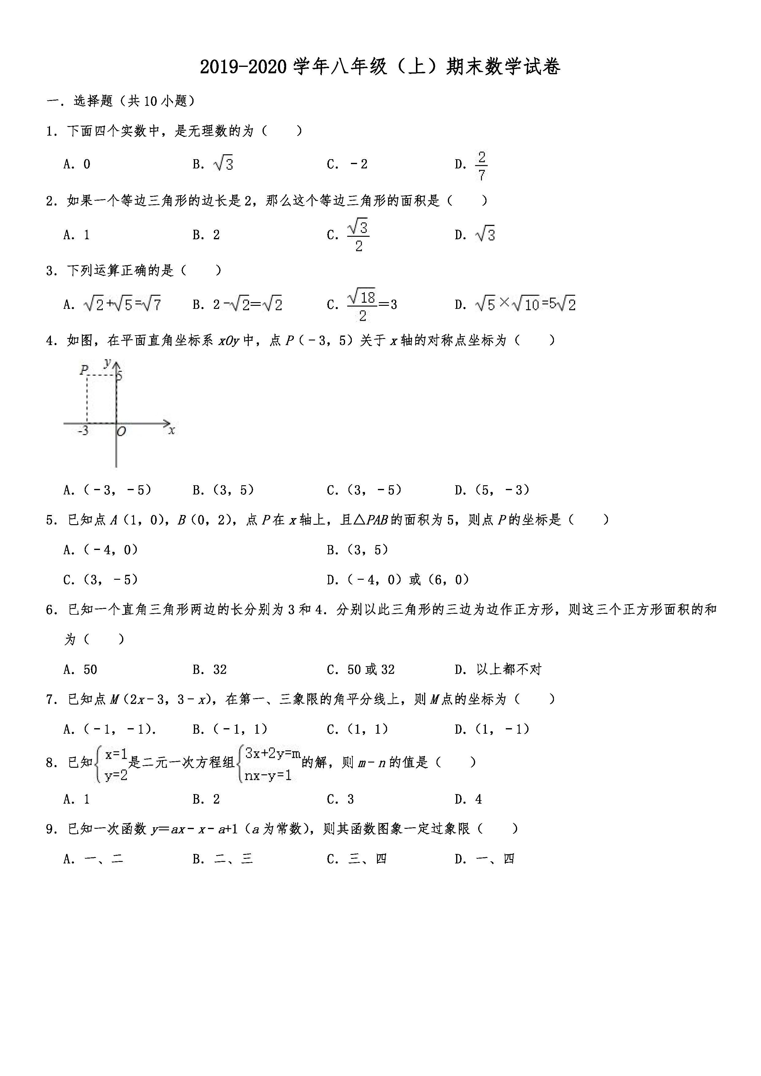 2019-2020陕西师大附中初二数学上册期末试题（解析版）