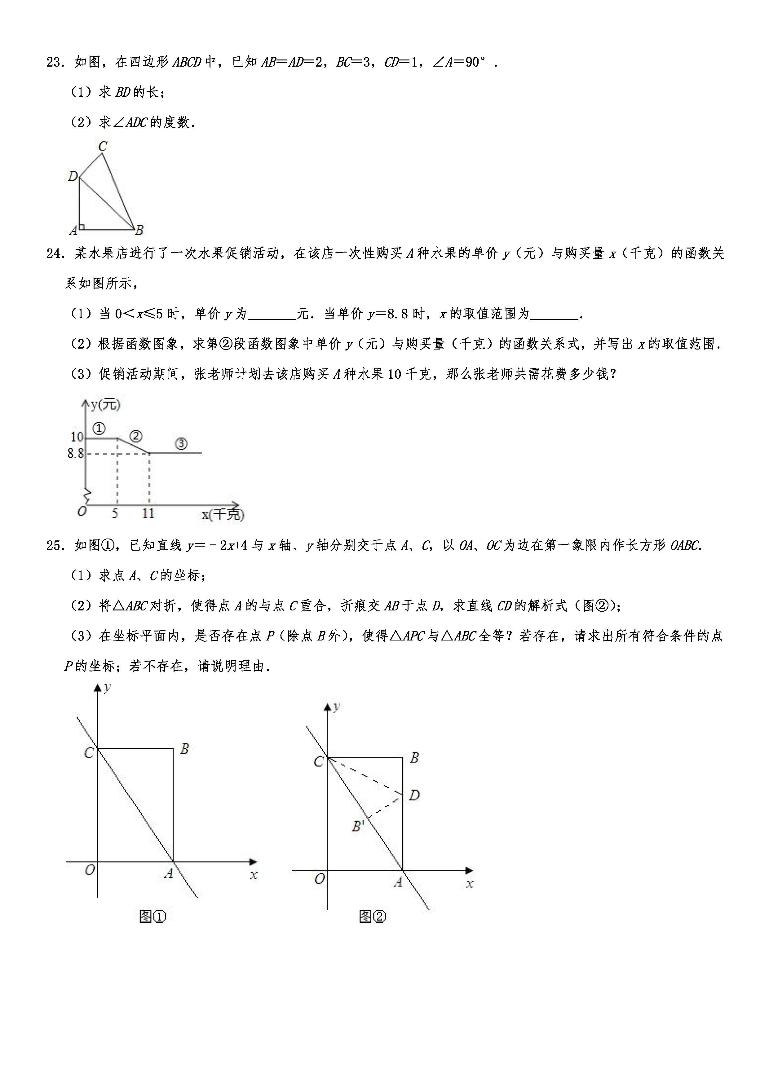 2019-2020陕西师大附中初二数学上册期末试题（解析版）