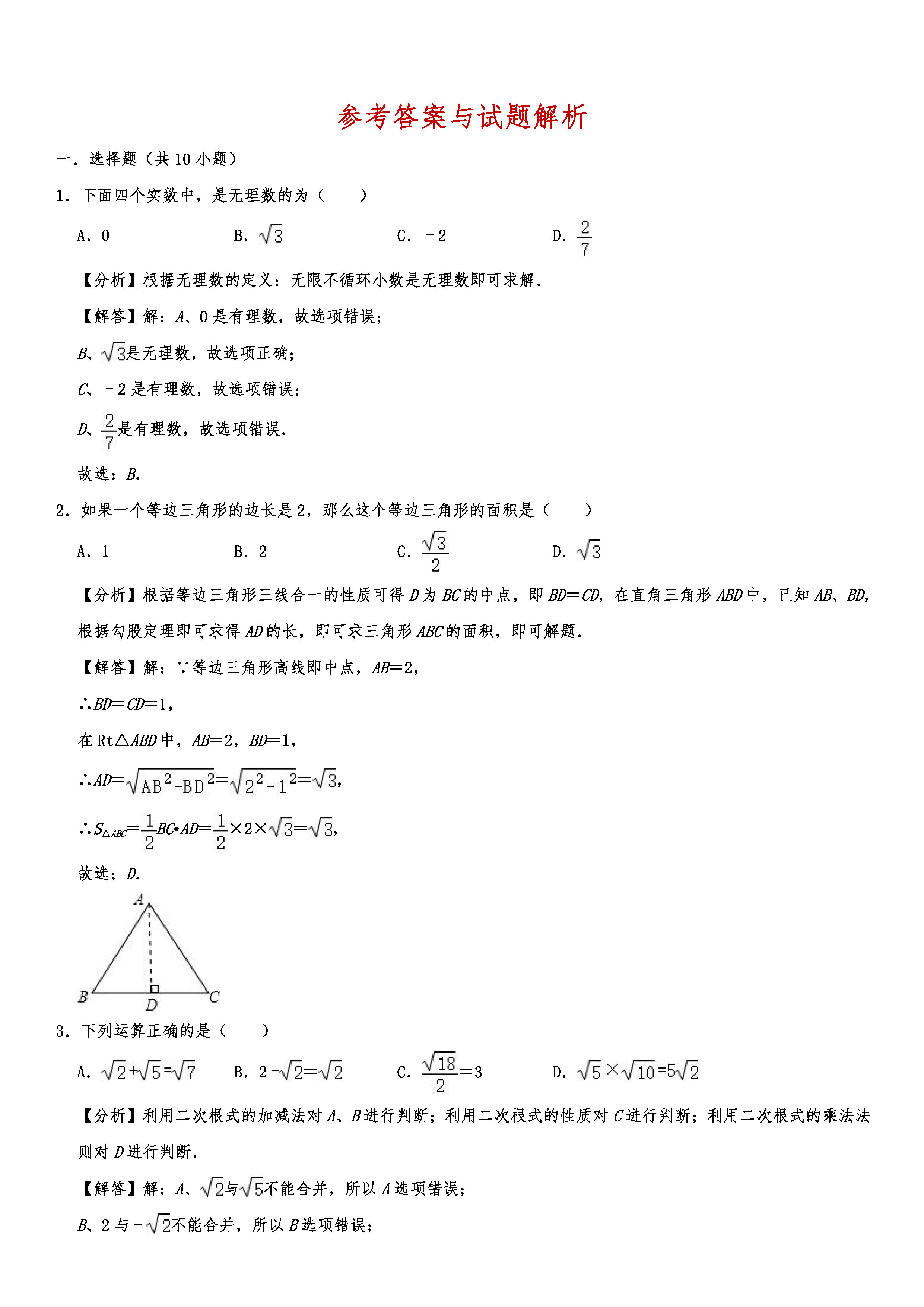 2019-2020陕西师大附中初二数学上册期末试题（解析版）