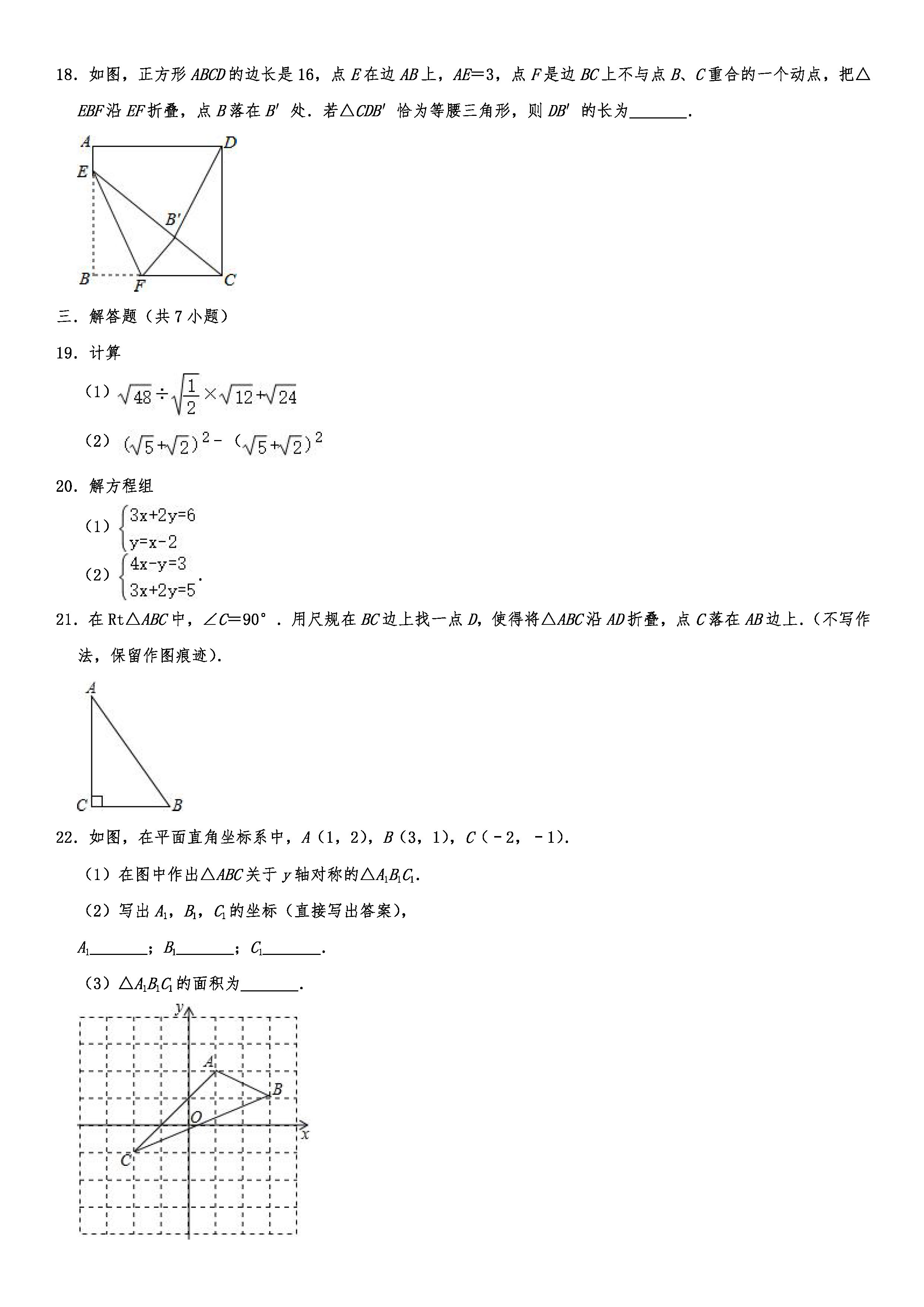 2019-2020陕西师大附中初二数学上册期末试题（解析版）