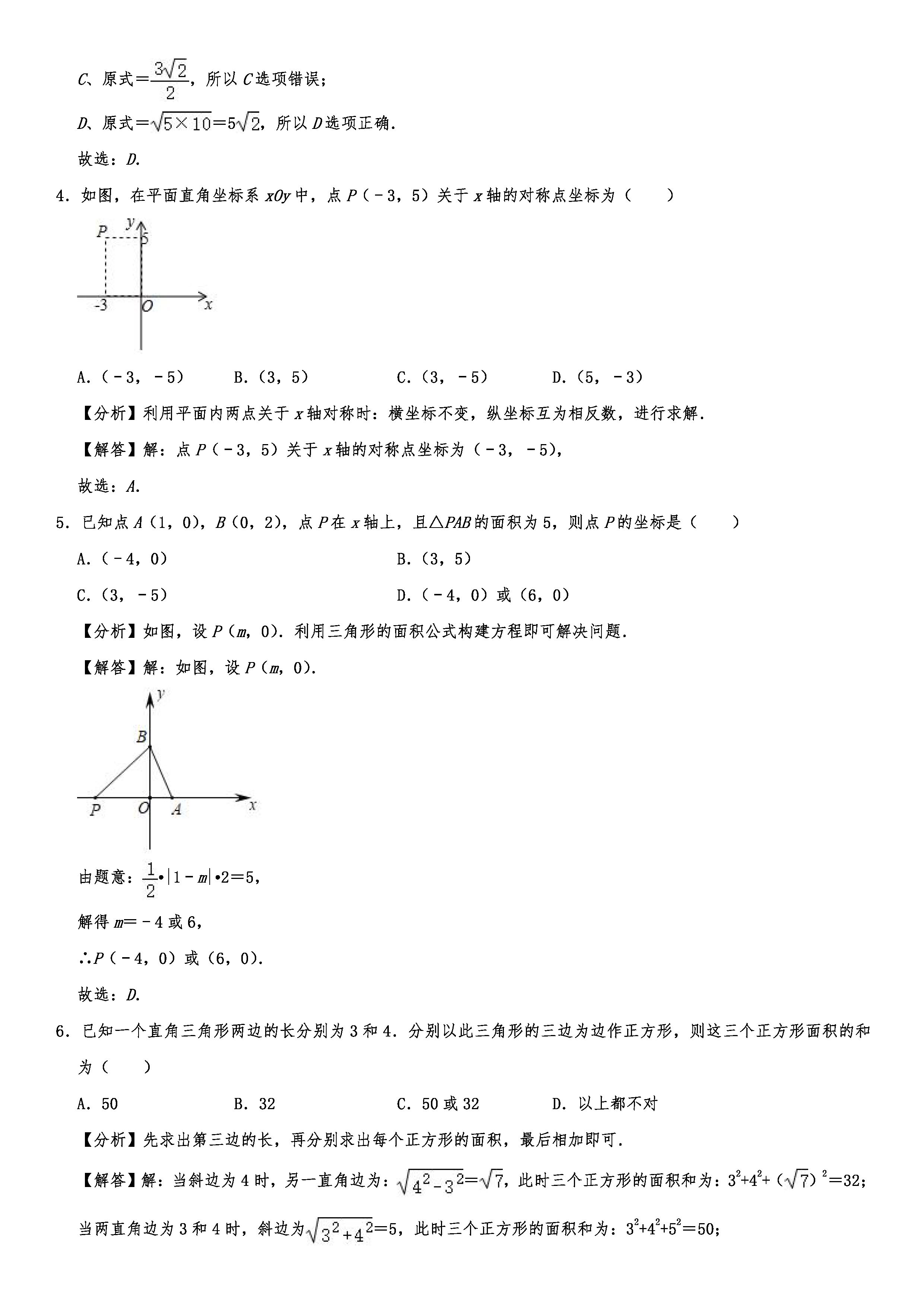 2019-2020陕西师大附中初二数学上册期末试题（解析版）