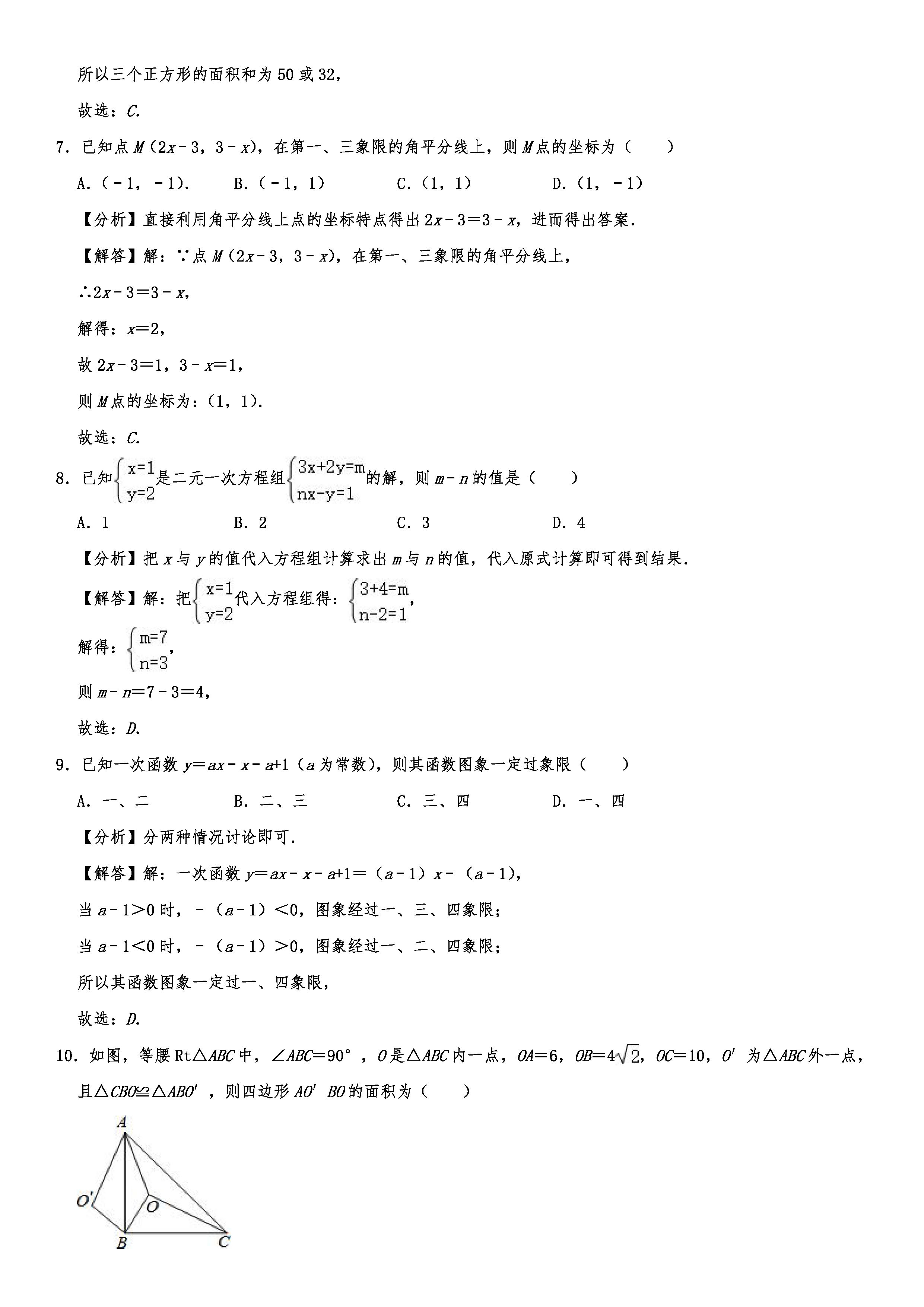 2019-2020陕西师大附中初二数学上册期末试题（解析版）