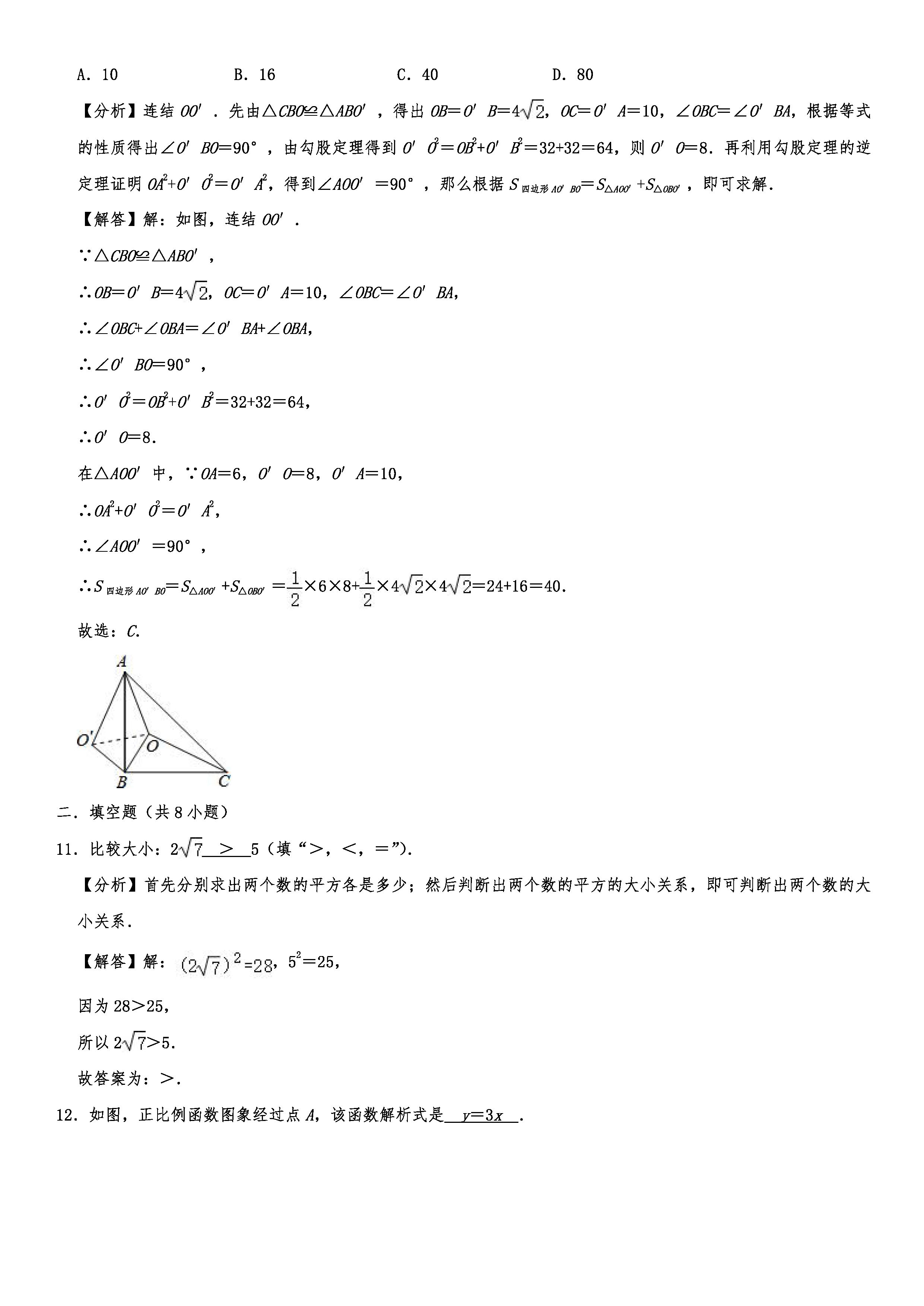 2019-2020陕西师大附中初二数学上册期末试题（解析版）