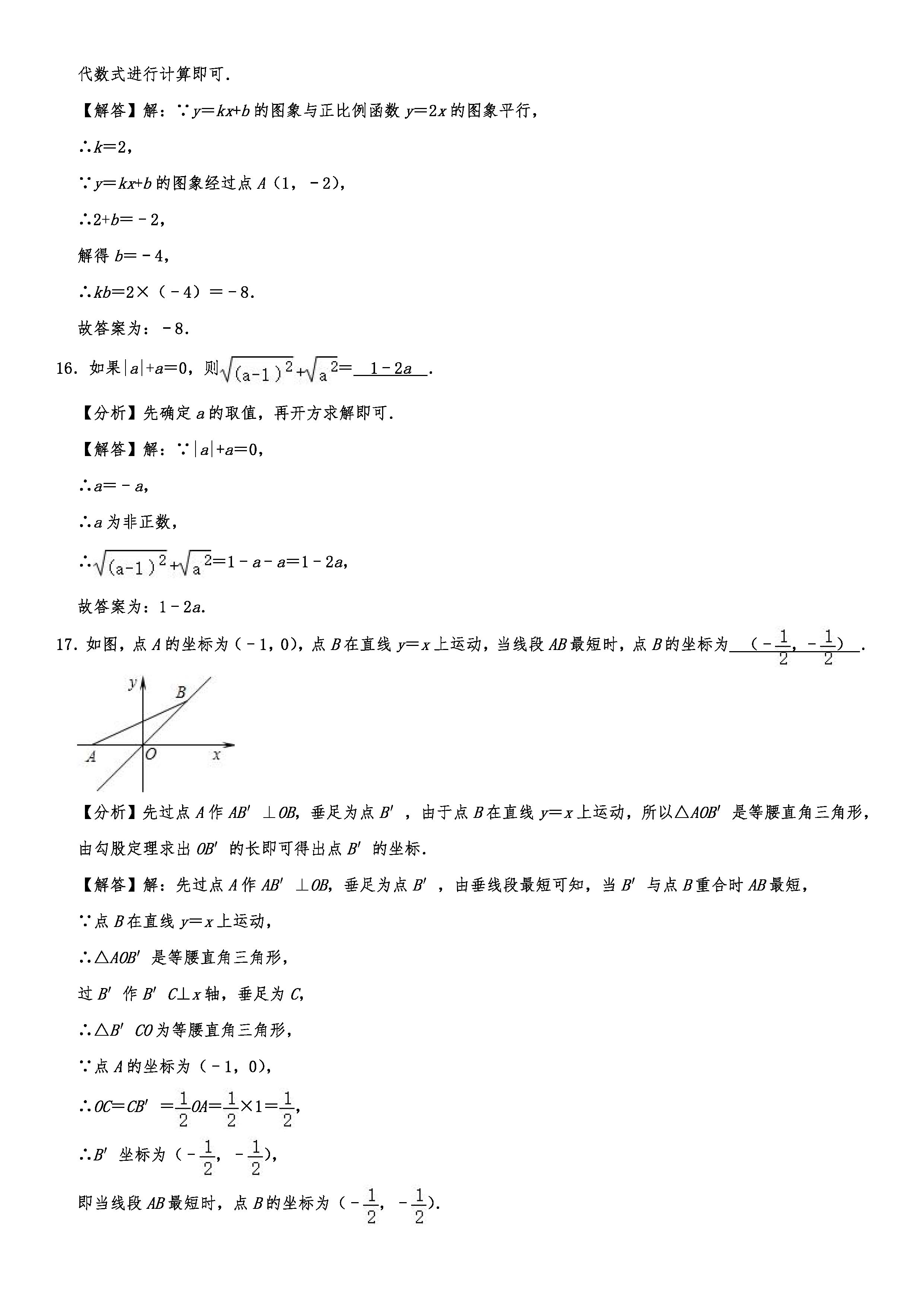 2019-2020陕西师大附中初二数学上册期末试题（解析版）