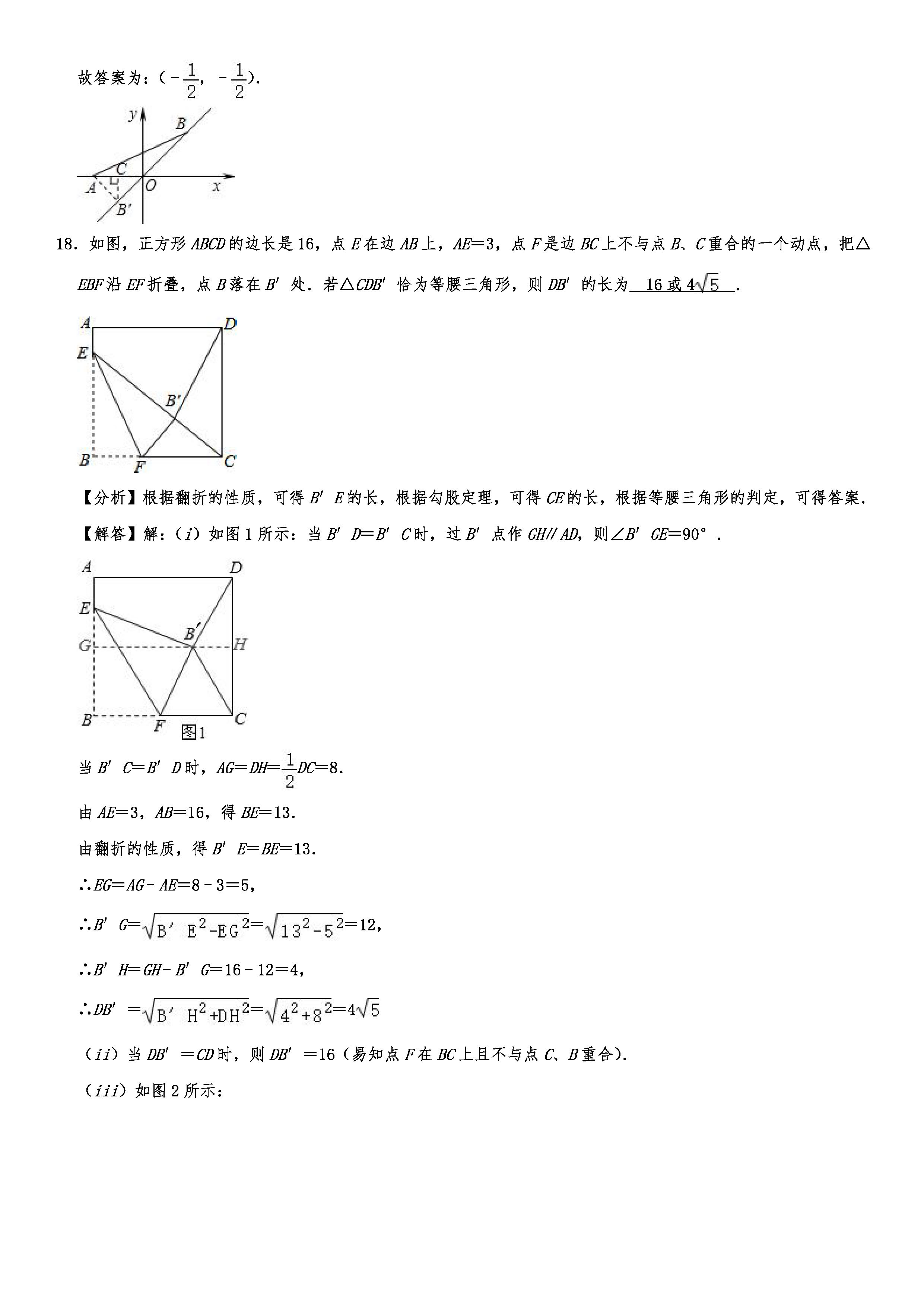 2019-2020陕西师大附中初二数学上册期末试题（解析版）