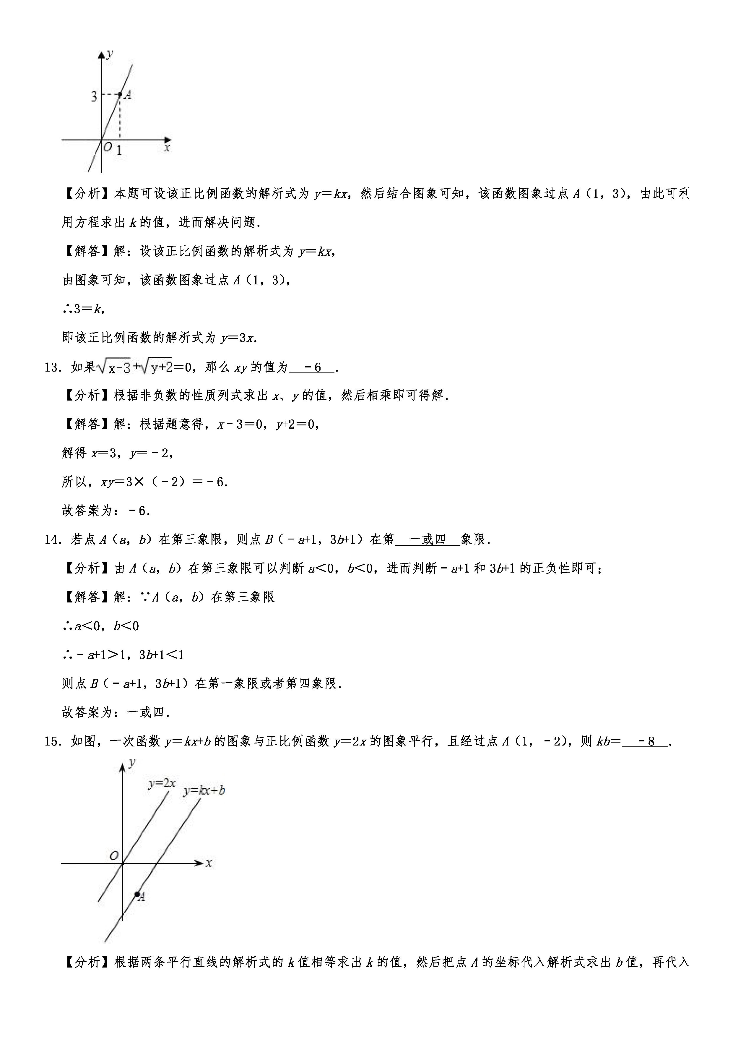 2019-2020陕西师大附中初二数学上册期末试题（解析版）