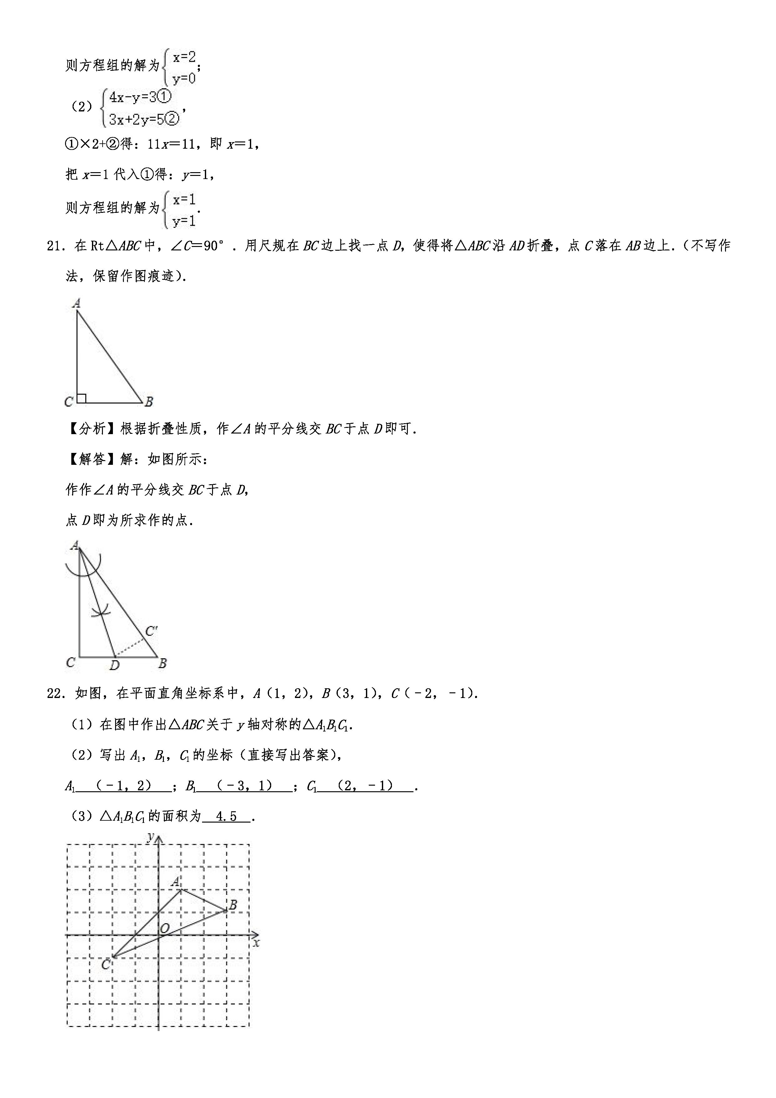 2019-2020陕西师大附中初二数学上册期末试题（解析版）