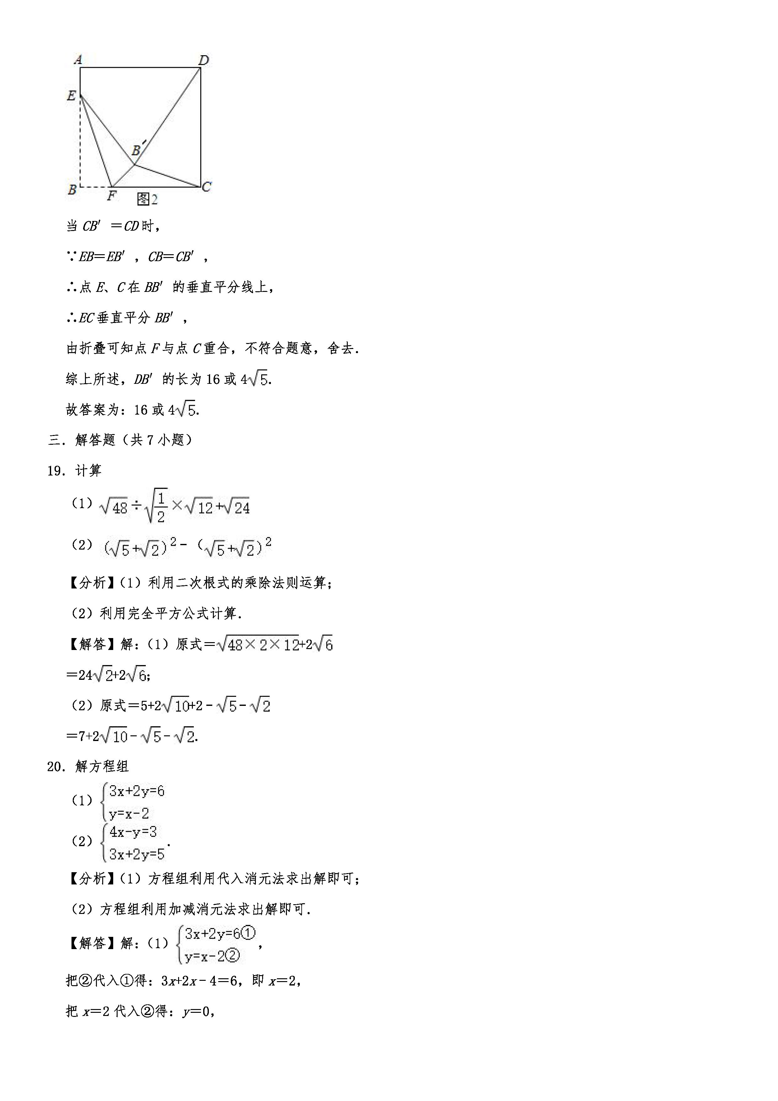 2019-2020陕西师大附中初二数学上册期末试题（解析版）