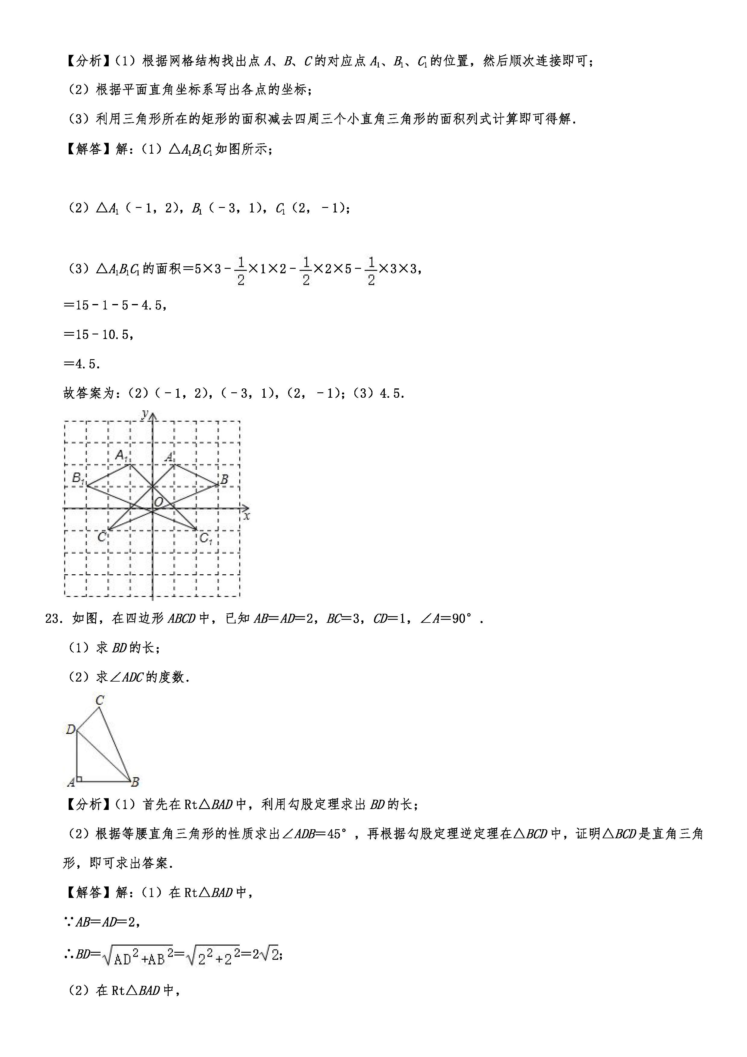 2019-2020陕西师大附中初二数学上册期末试题（解析版）