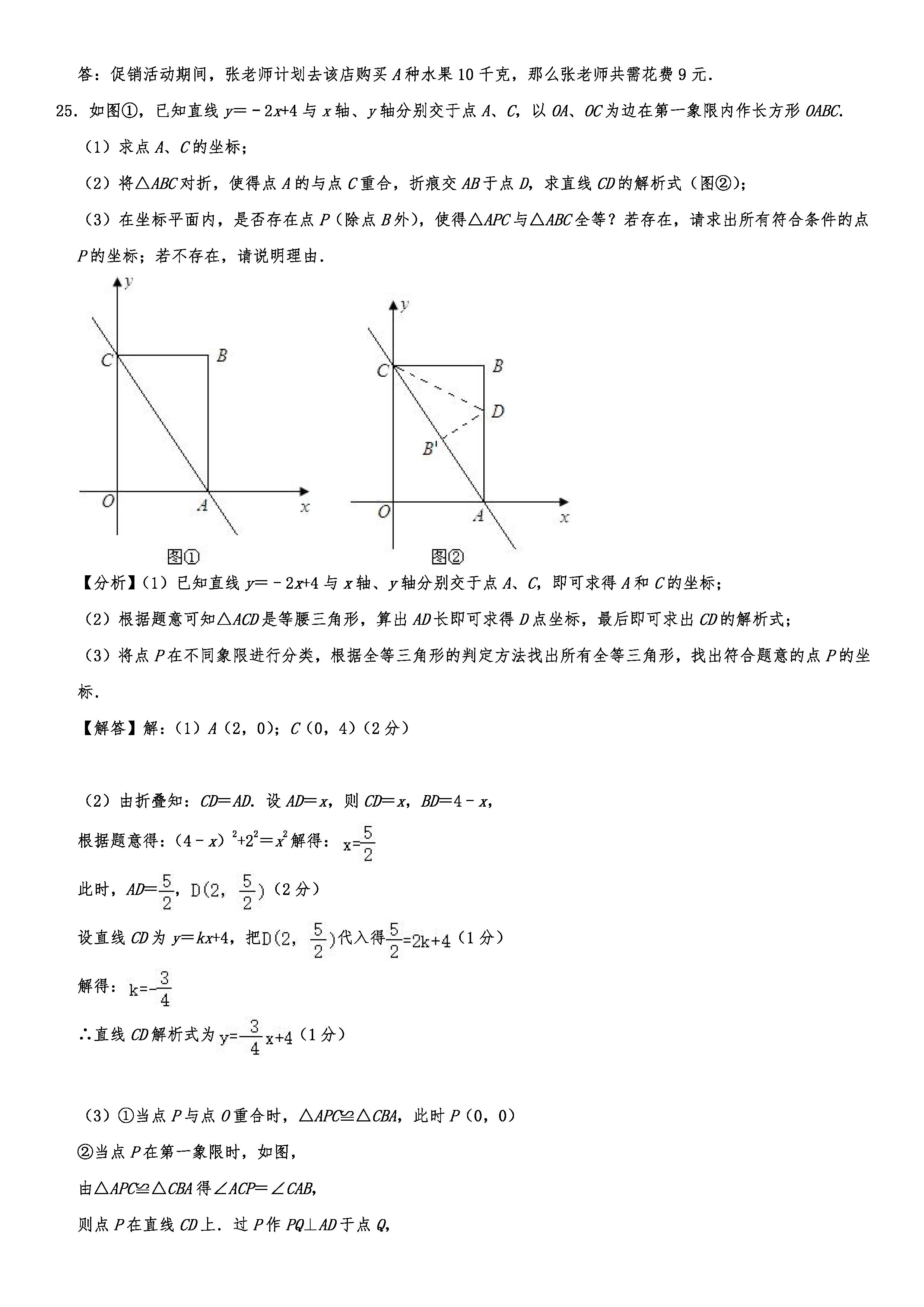 2019-2020陕西师大附中初二数学上册期末试题（解析版）