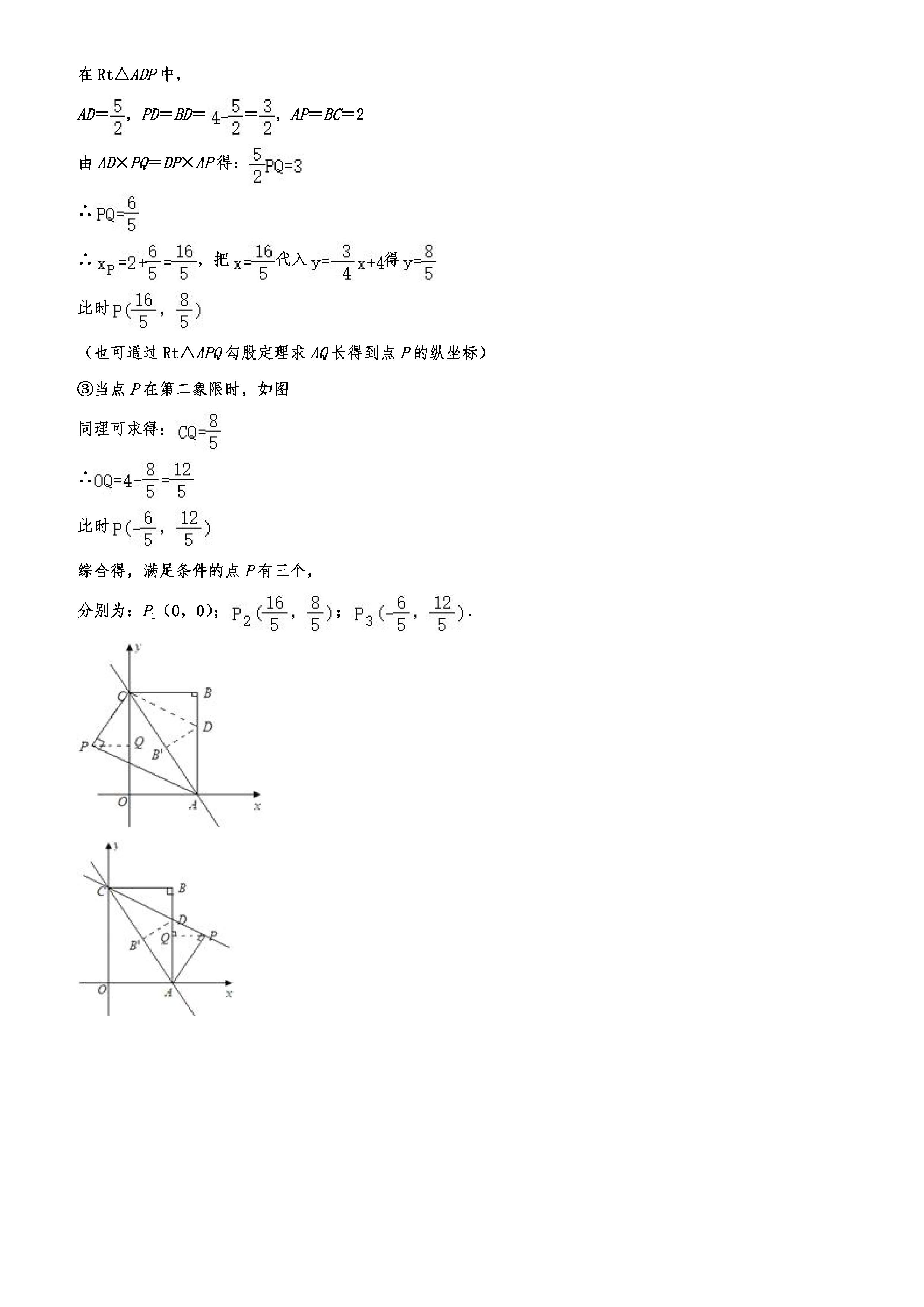 2019-2020陕西师大附中初二数学上册期末试题（解析版）