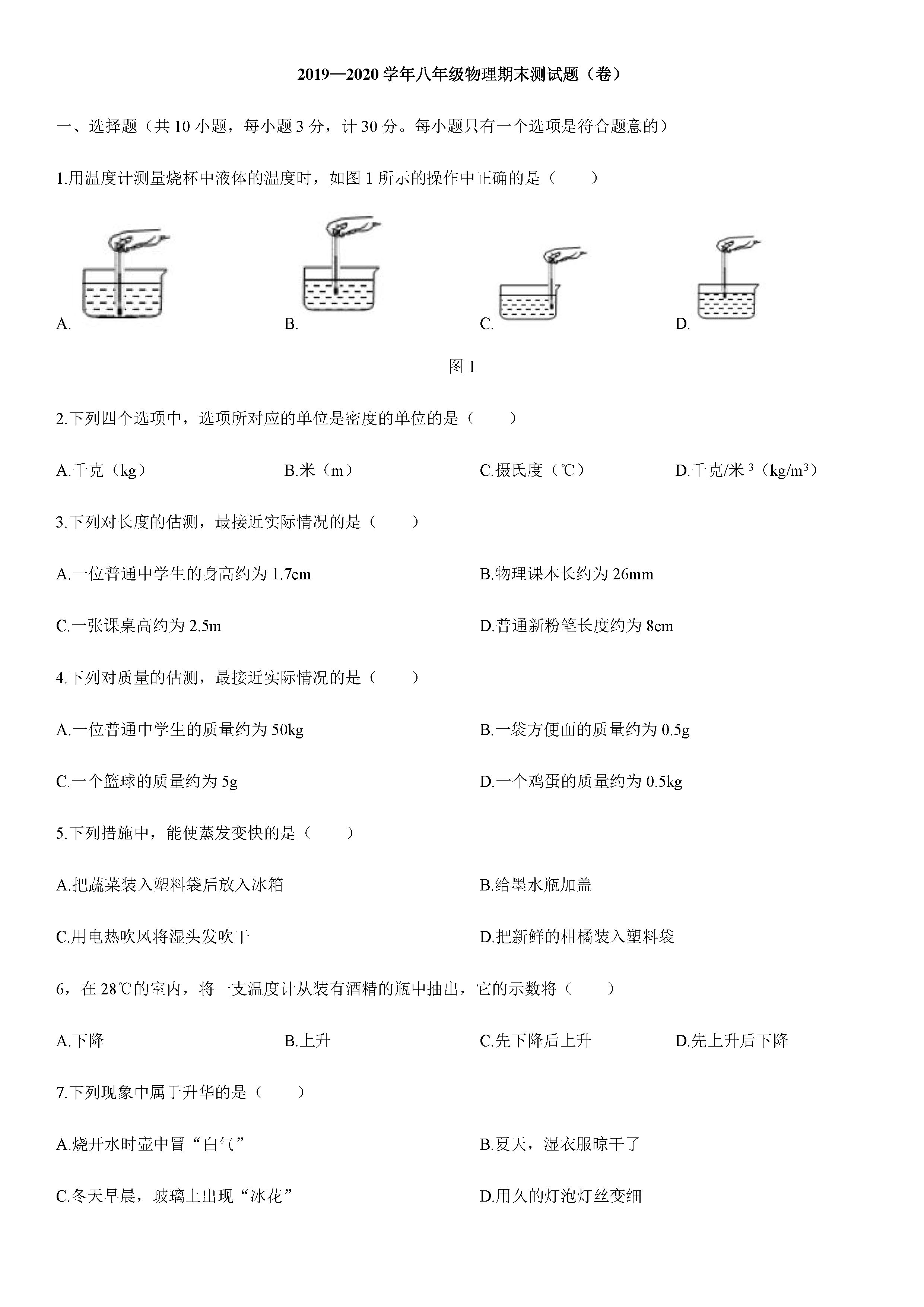 2019-2020陕西宝鸡初二物理上册期末试题无答案