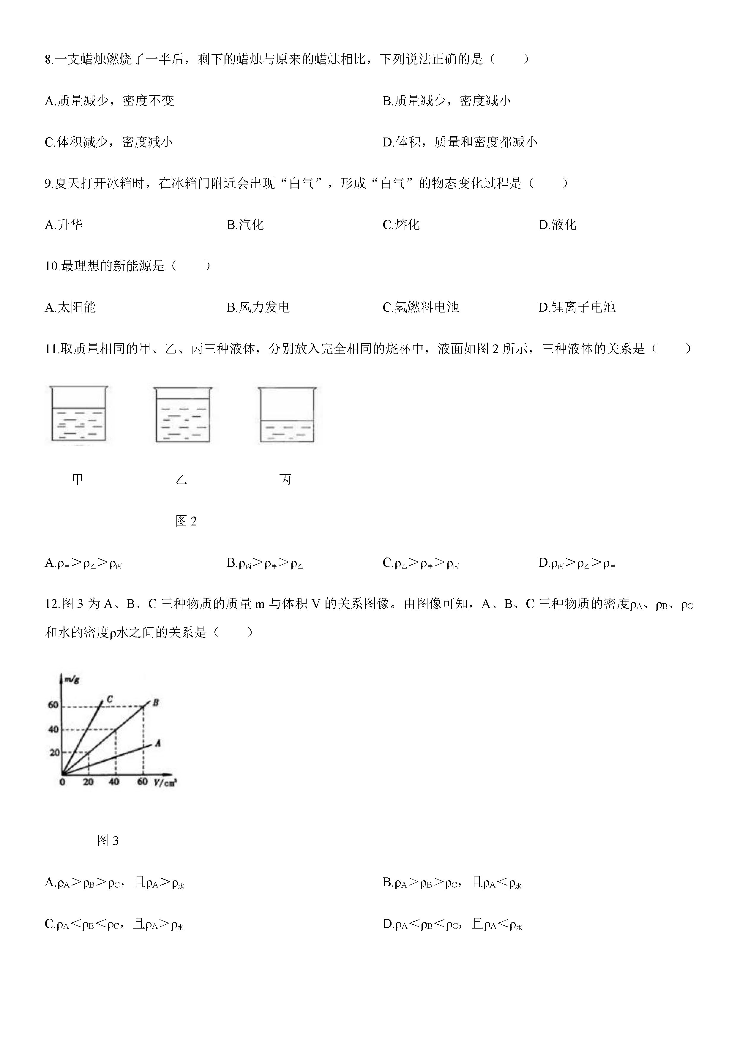 2019-2020陕西宝鸡初二物理上册期末试题无答案