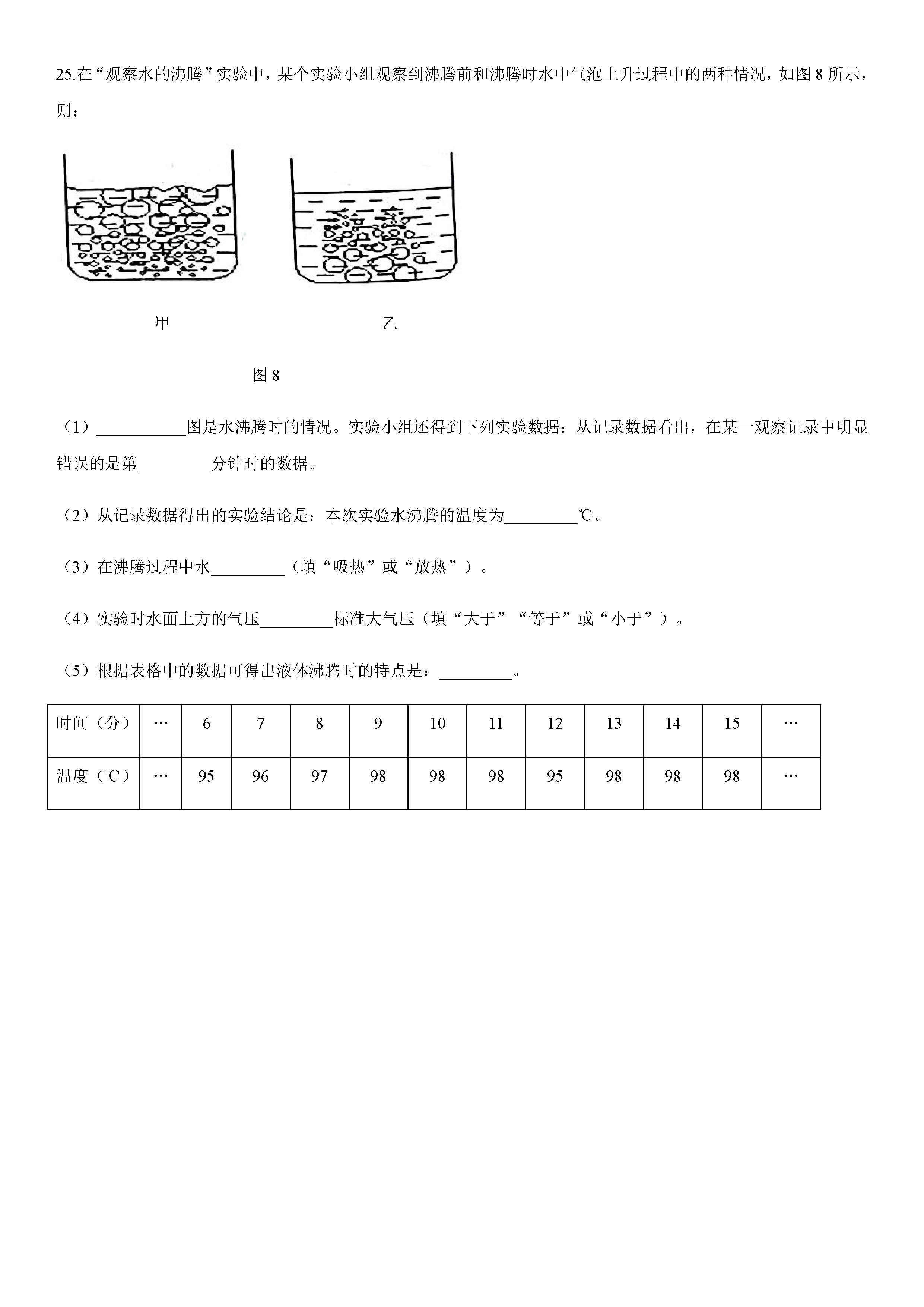 2019-2020陕西宝鸡初二物理上册期末试题无答案