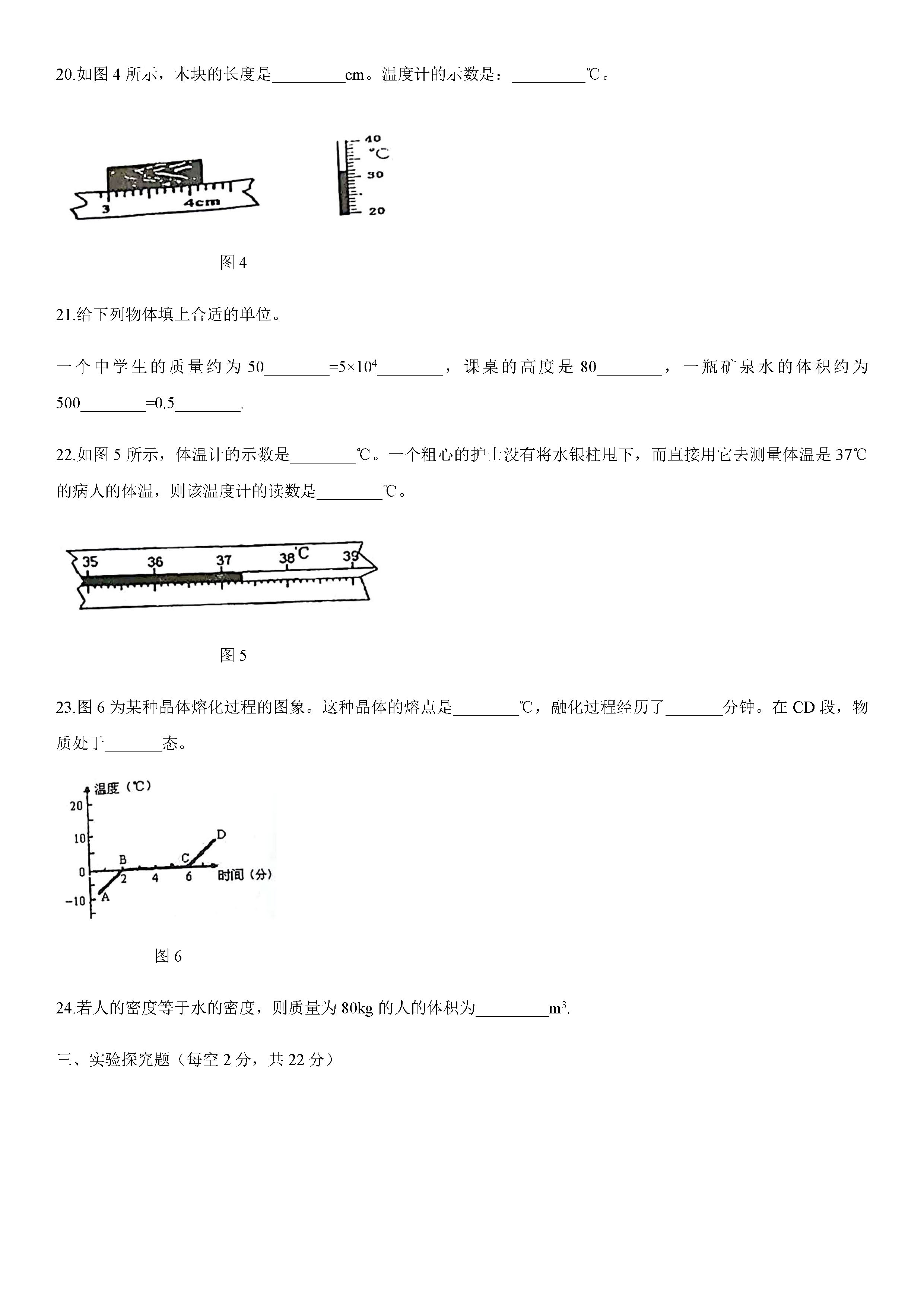 2019-2020陕西宝鸡初二物理上册期末试题无答案