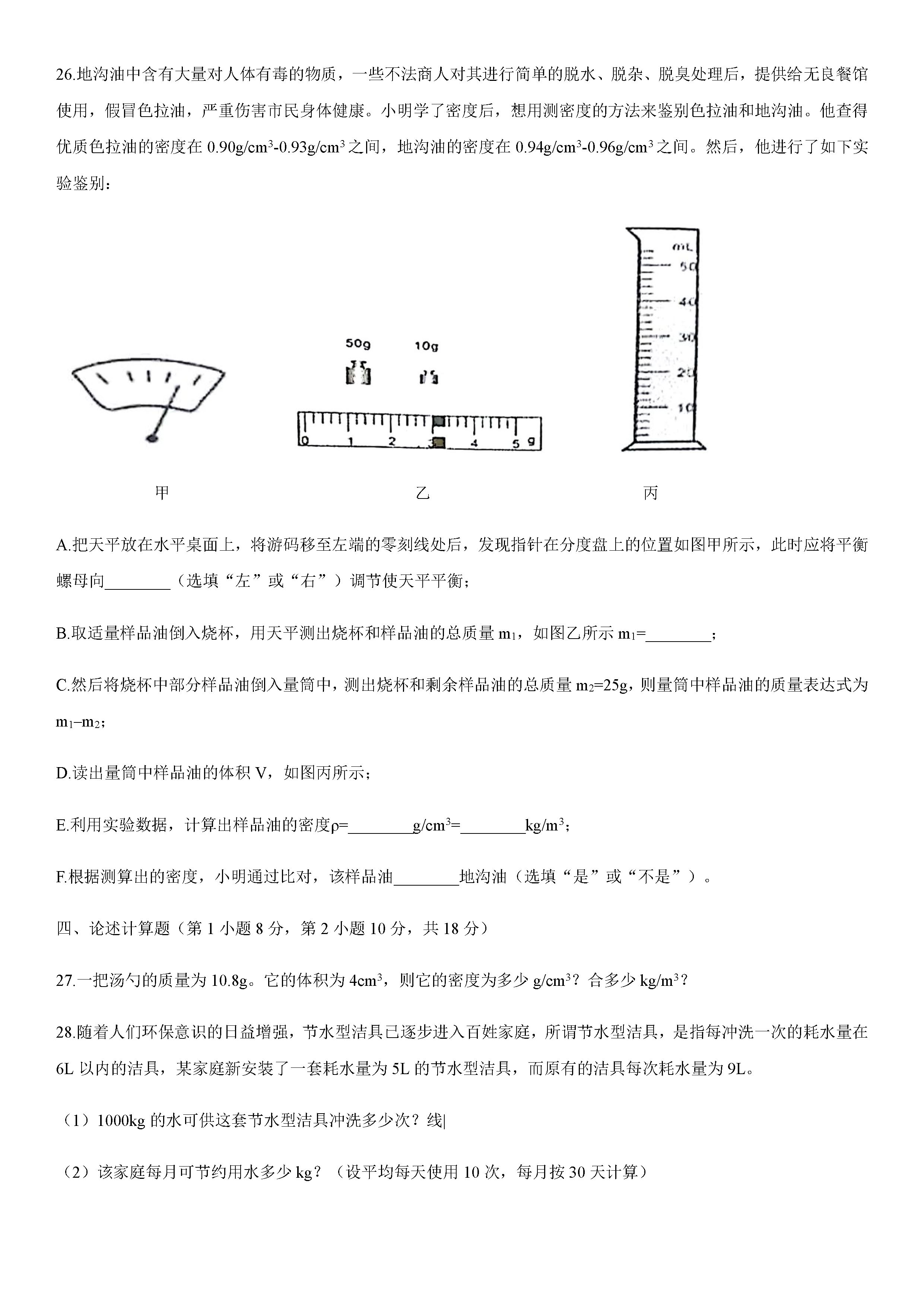 2019-2020陕西宝鸡初二物理上册期末试题无答案