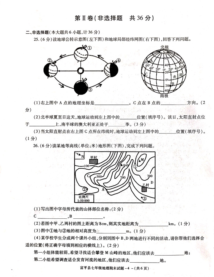 2019-2020陕西渭南初一地理上册期末试题含答案