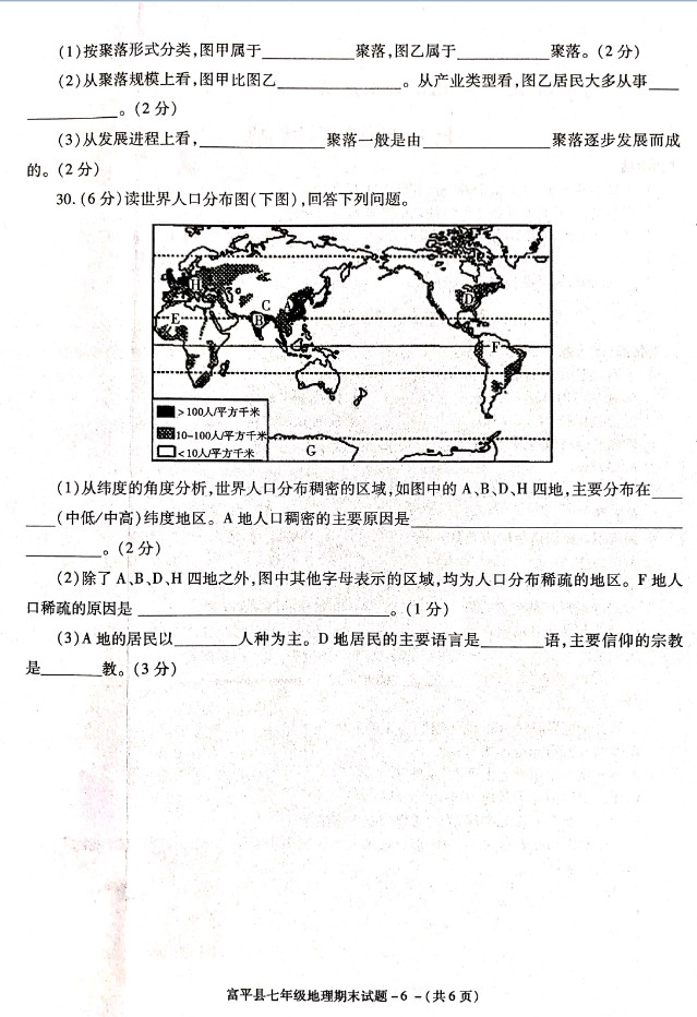 2019-2020陕西渭南初一地理上册期末试题含答案