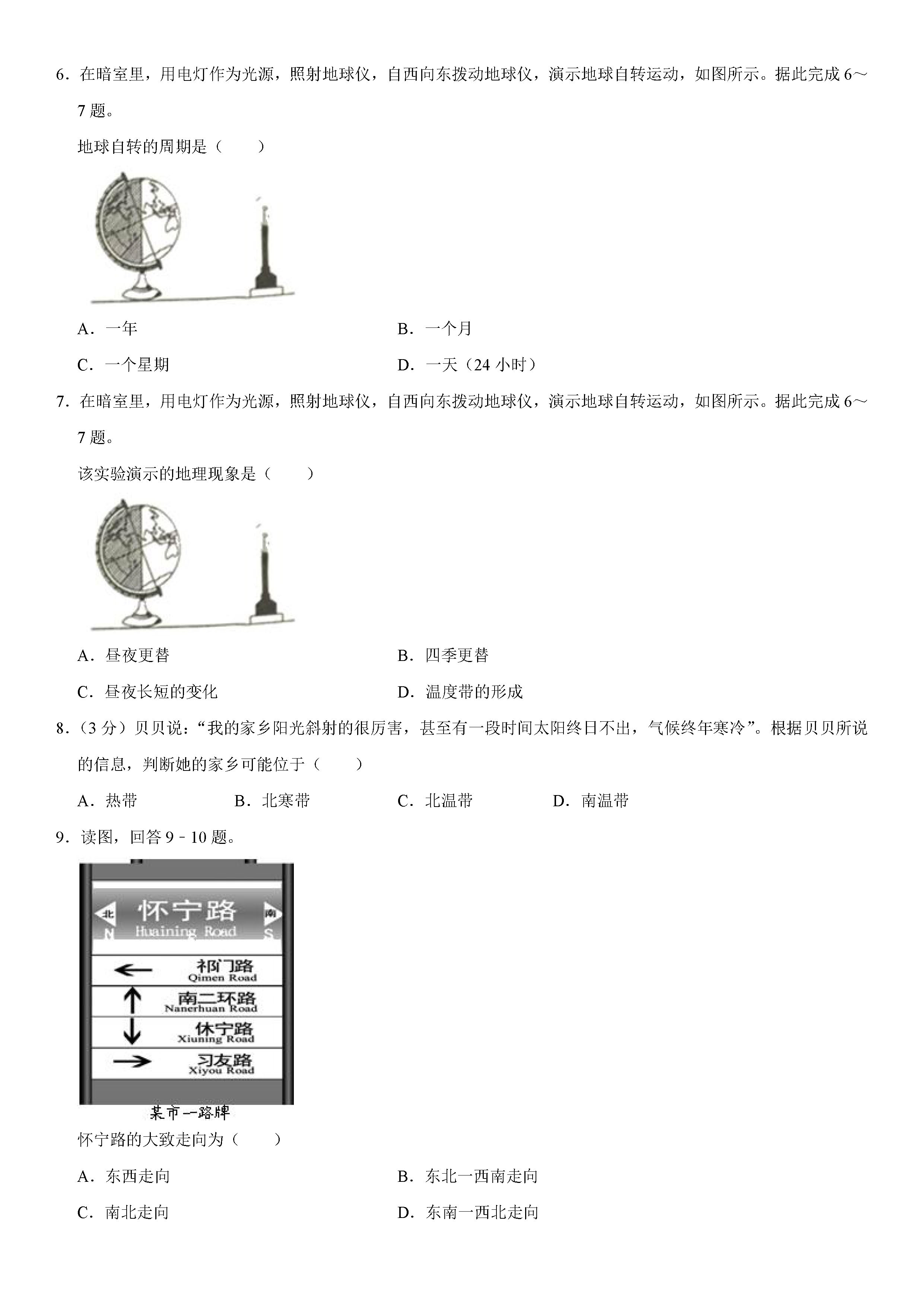 2019-2020陕西咸阳初一地理上册期末试题（解析版）