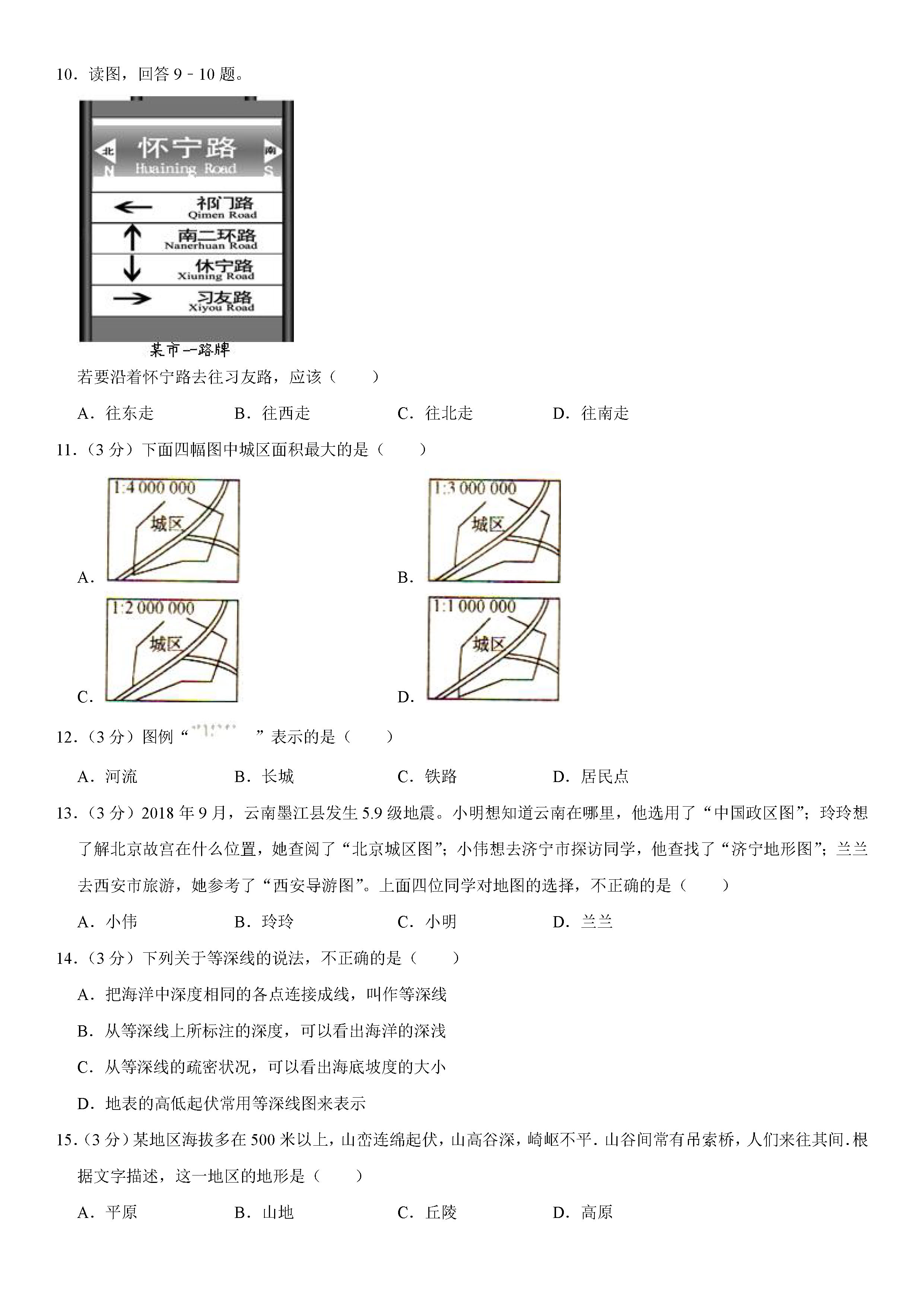 2019-2020陕西咸阳初一地理上册期末试题（解析版）