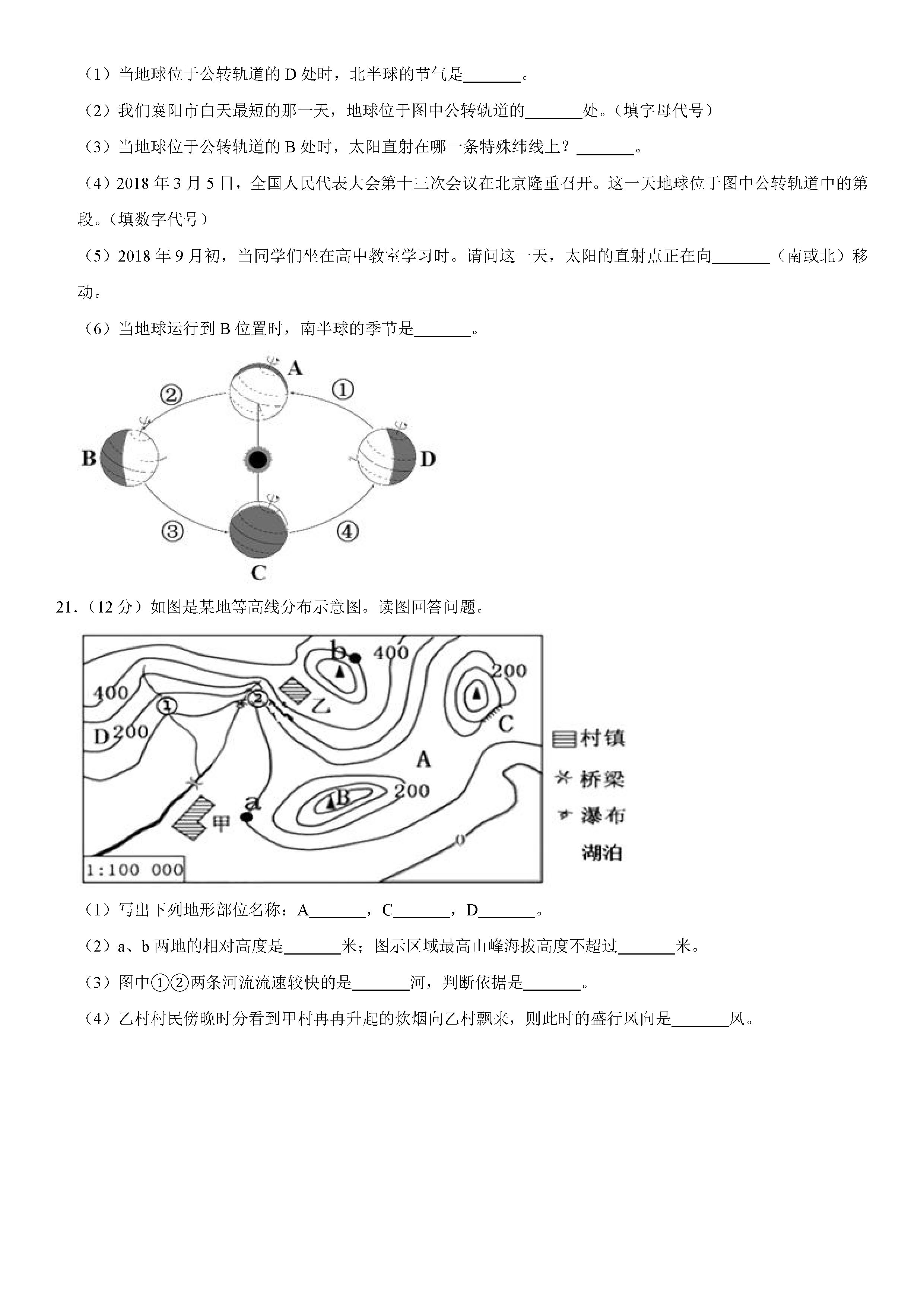 2019-2020陕西咸阳初一地理上册期末试题（解析版）