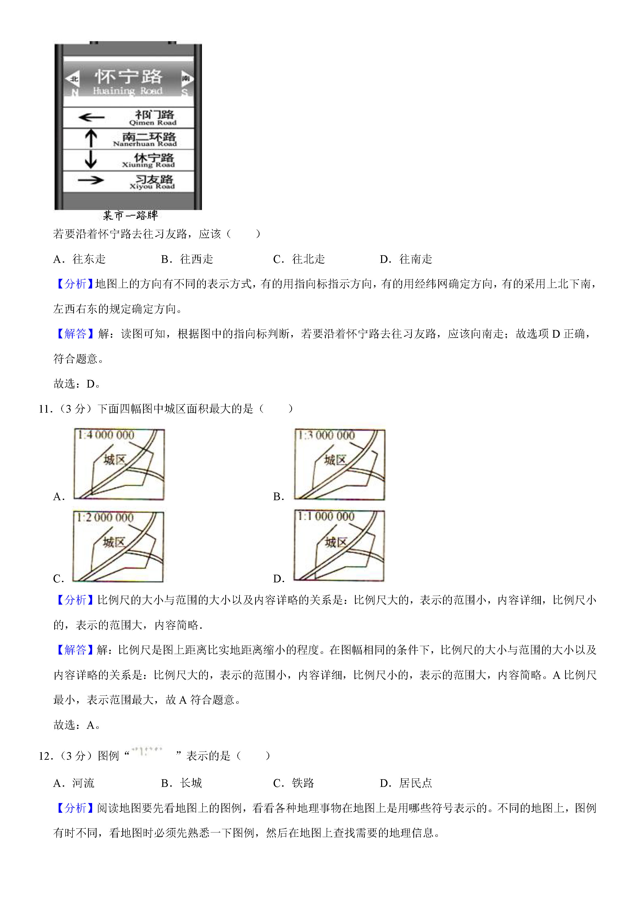 2019-2020陕西咸阳初一地理上册期末试题（解析版）