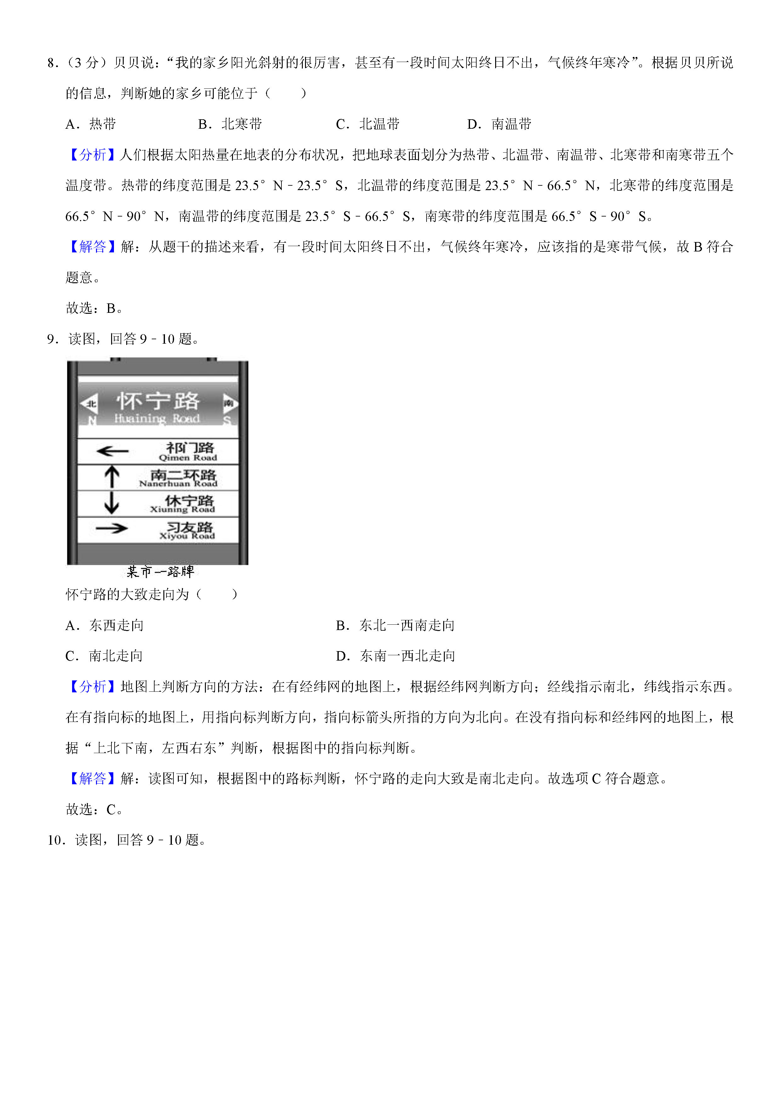 2019-2020陕西咸阳初一地理上册期末试题（解析版）