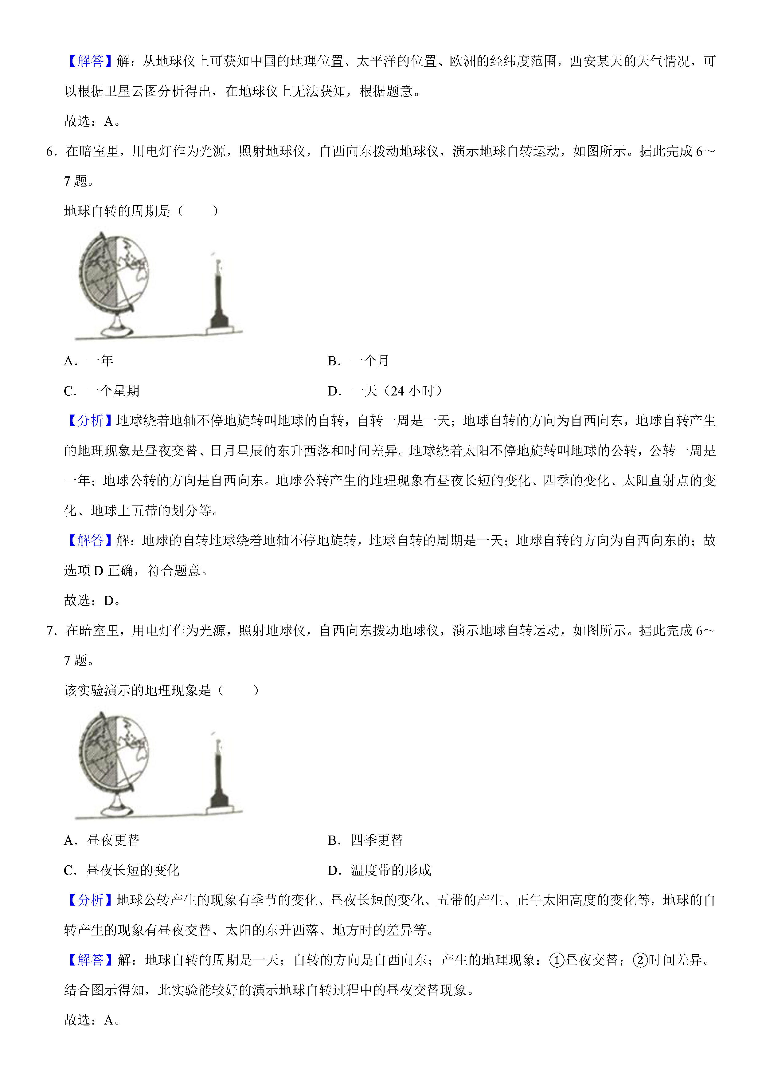 2019-2020陕西咸阳初一地理上册期末试题（解析版）