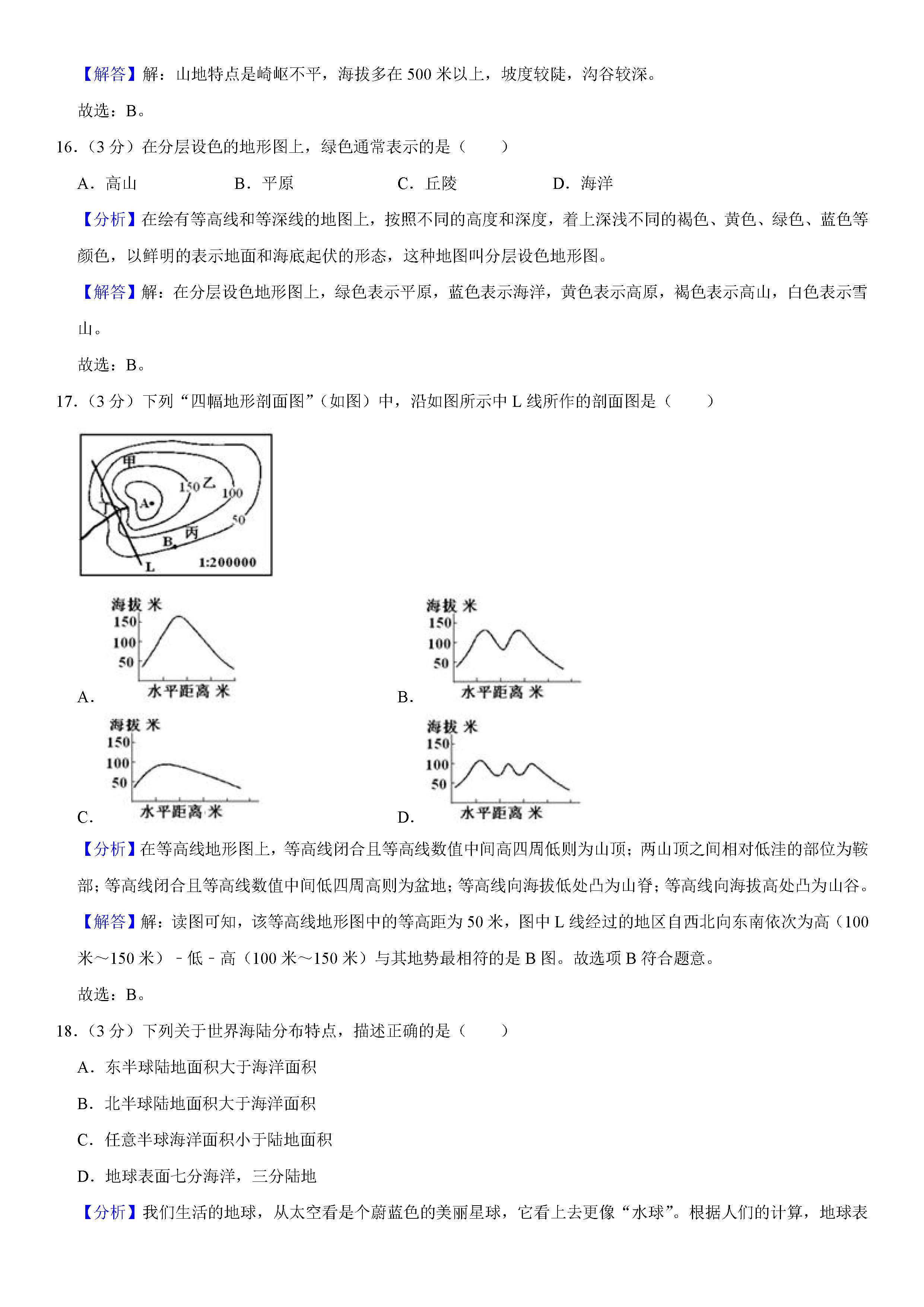 2019-2020陕西咸阳初一地理上册期末试题（解析版）