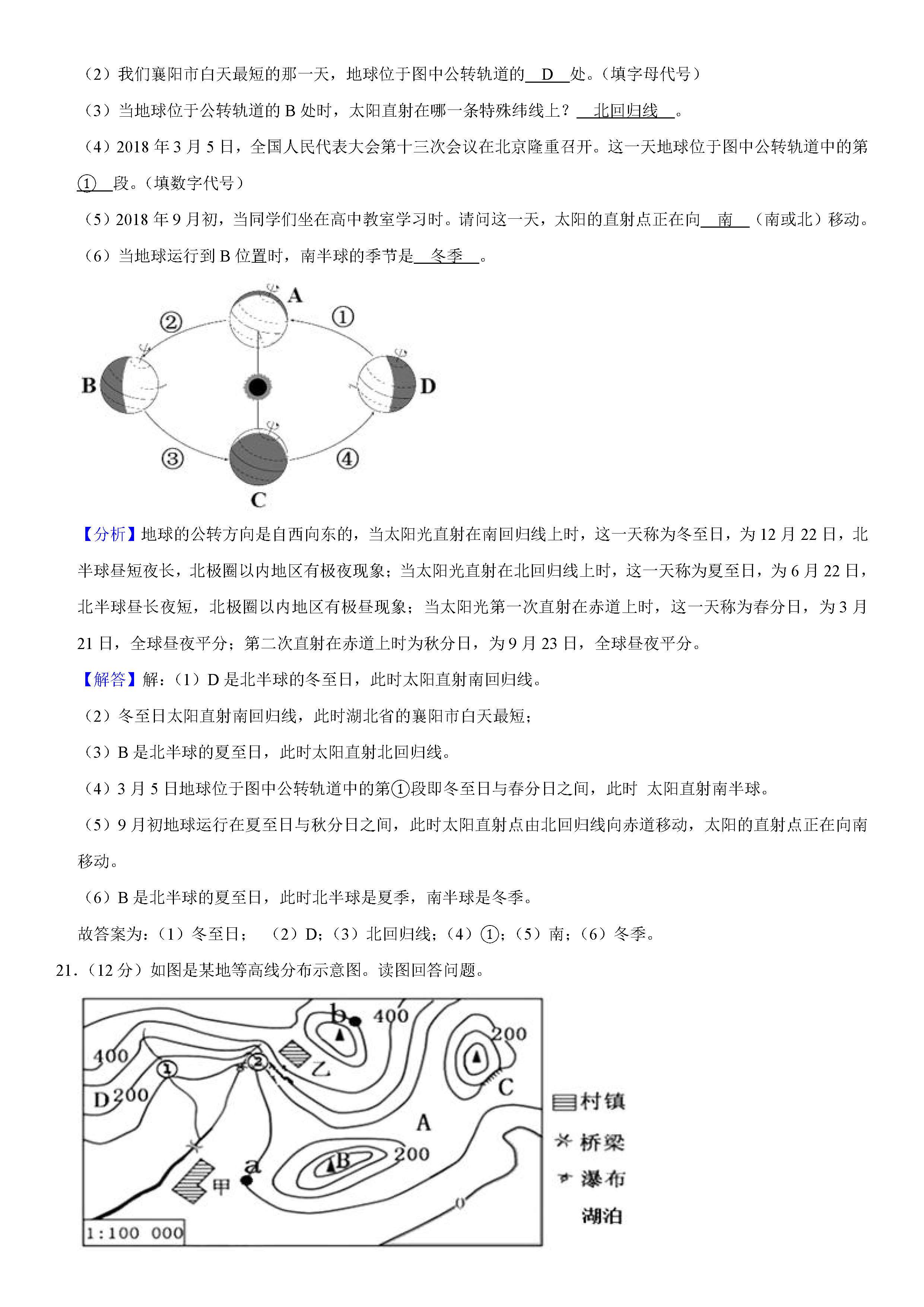 2019-2020陕西咸阳初一地理上册期末试题（解析版）