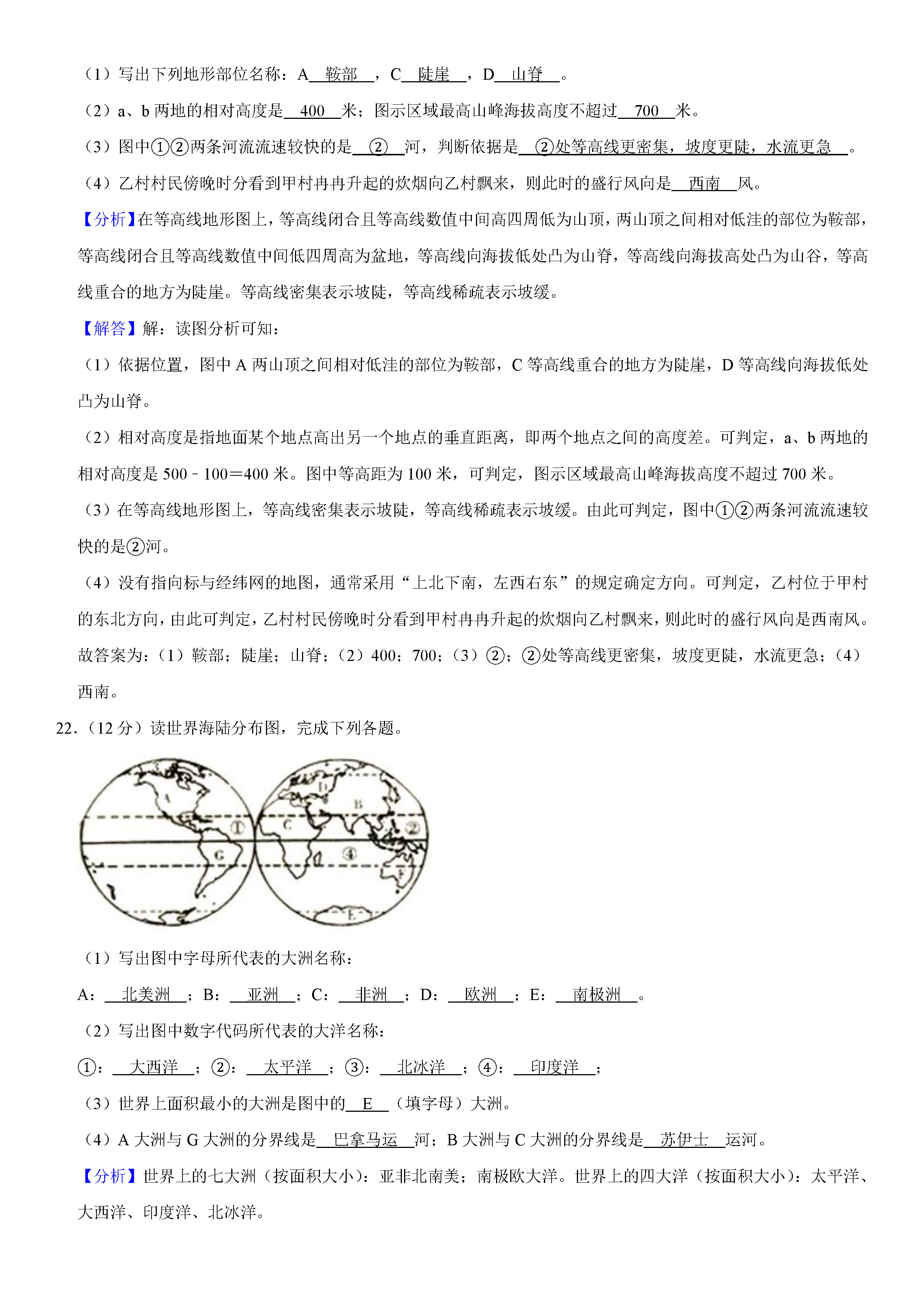 2019-2020陕西礼泉县初一地理上册期末试题含解析