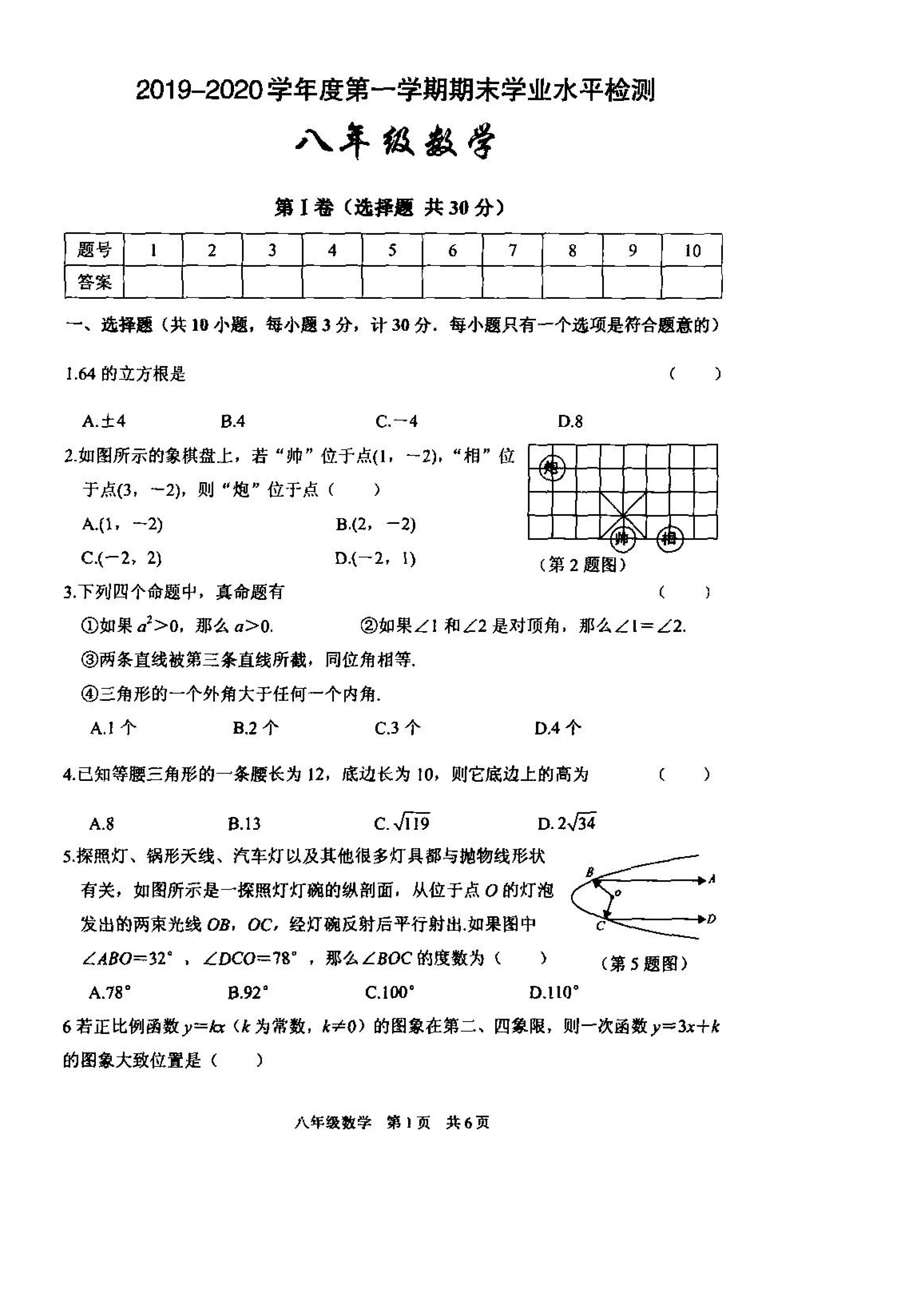 2019-2020西安东仪中学初二数学上期末试题无答案