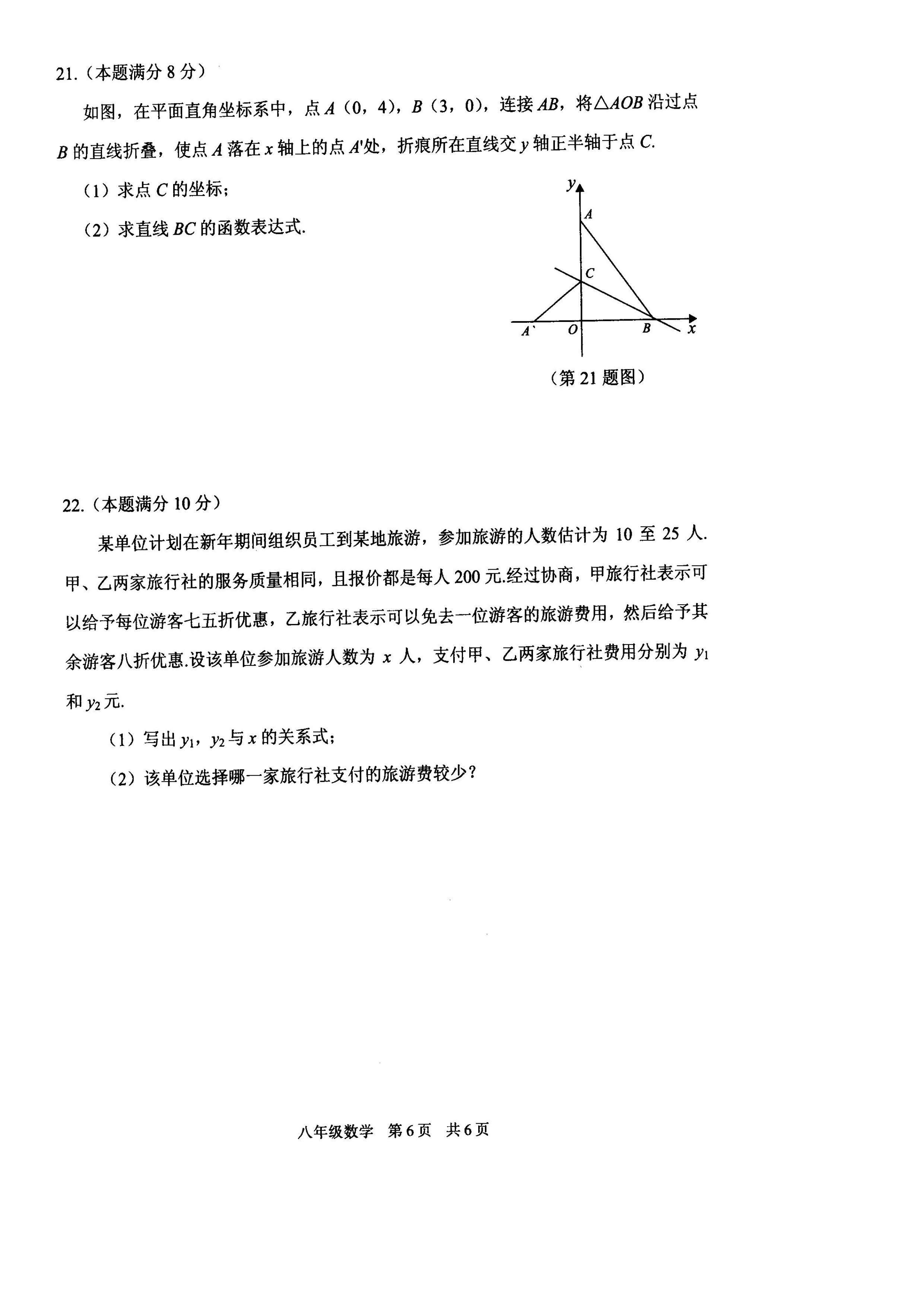 2019-2020西安东仪中学初二数学上期末试题无答案