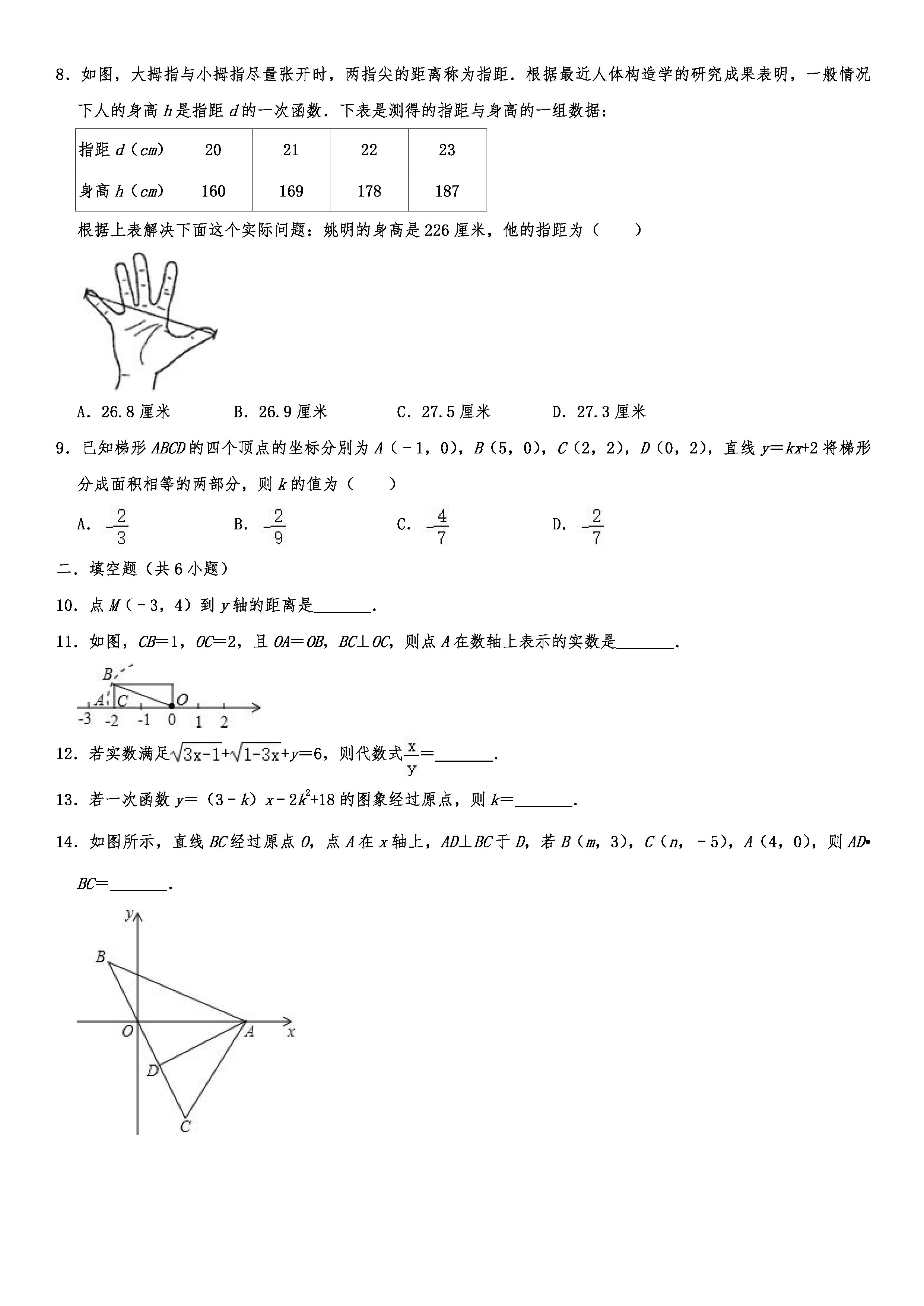 2019-2020陕西西安初二数学上册期末试题（解析版）