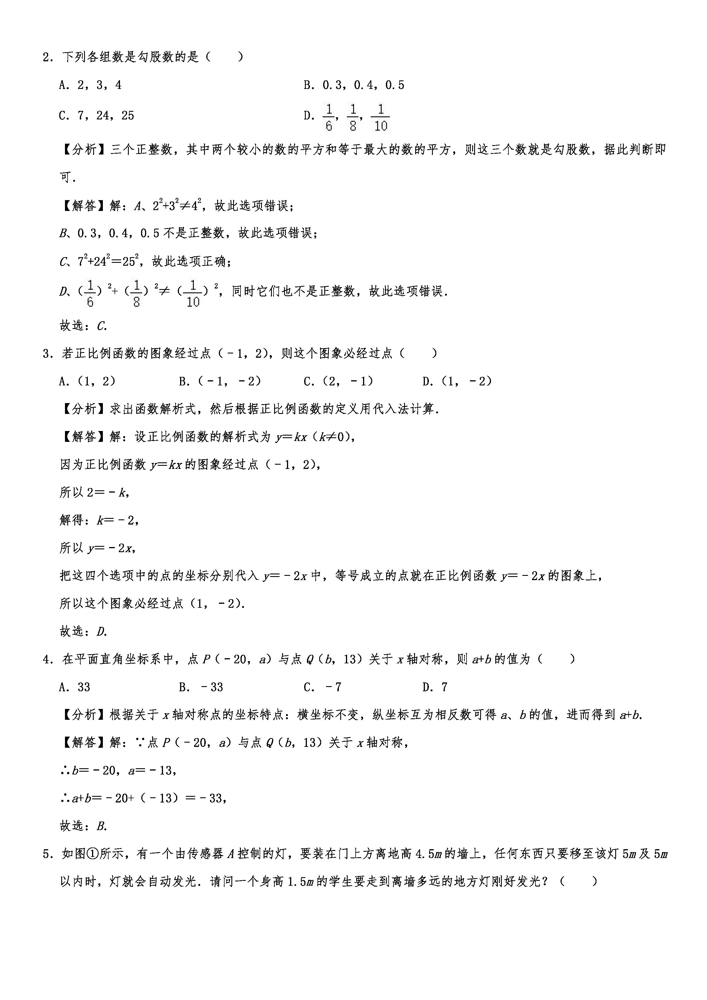 2019-2020陕西西安初二数学上册期末试题（解析版）