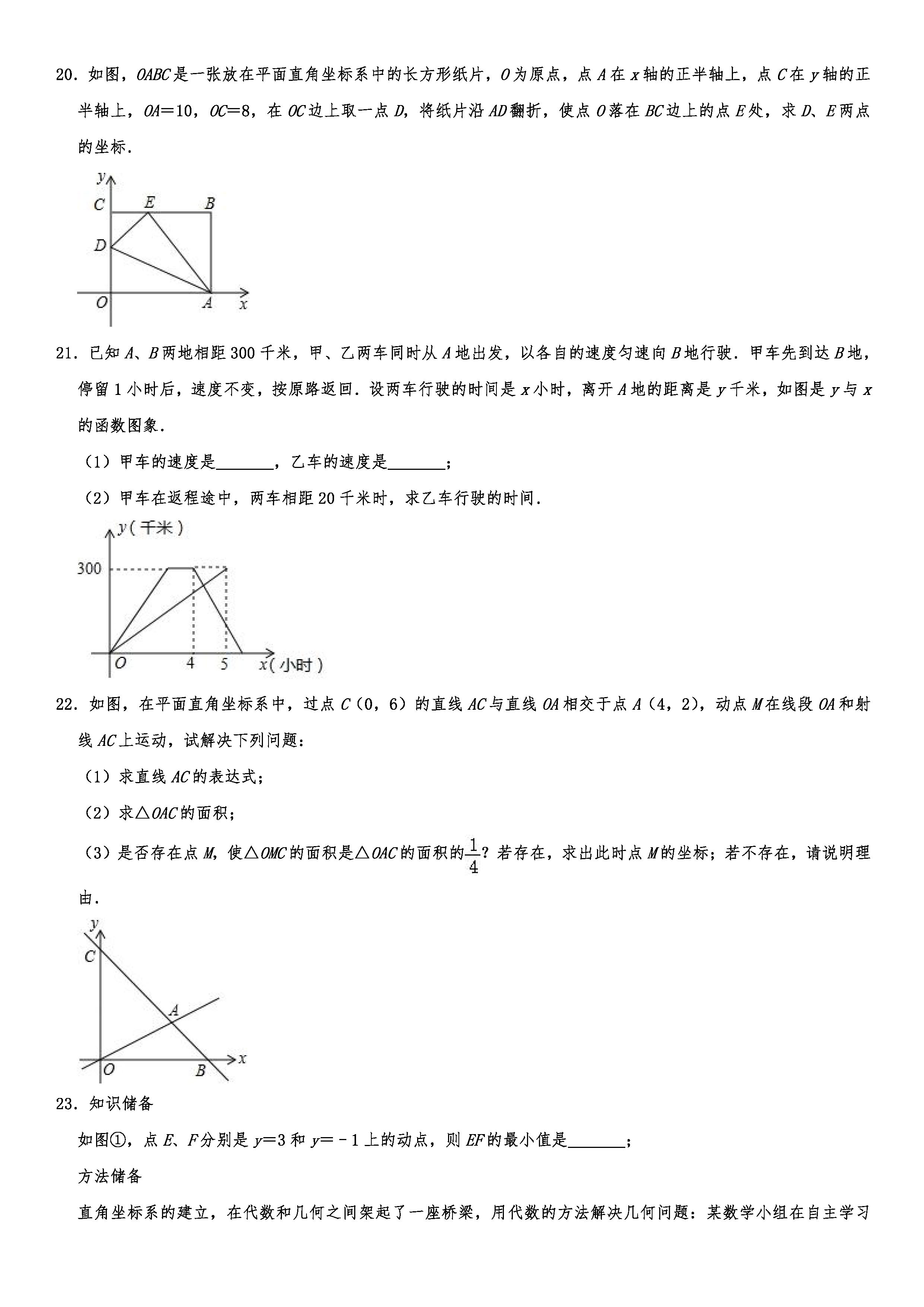 2019-2020陕西西安初二数学上册期末试题（解析版）