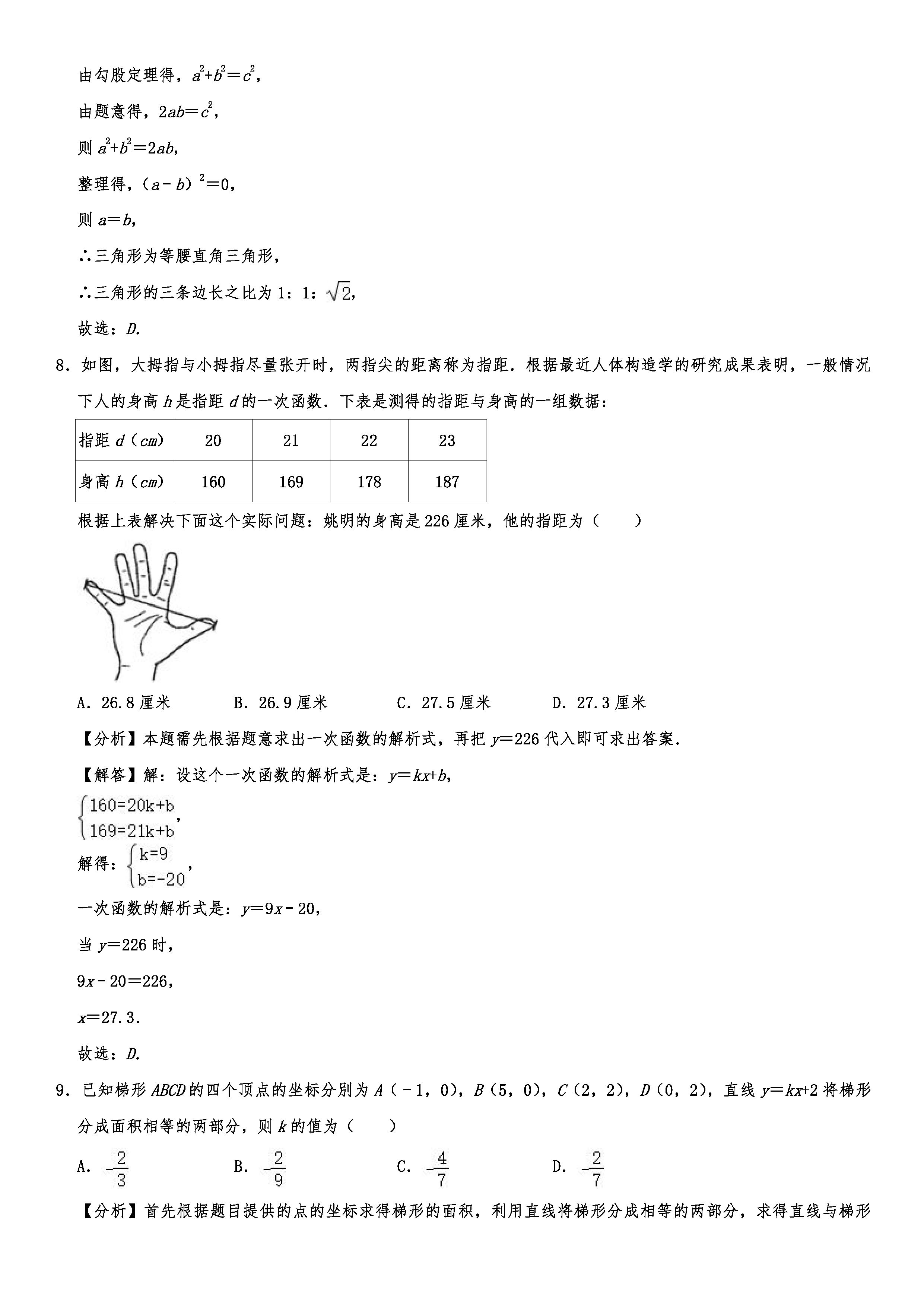 2019-2020陕西西安初二数学上册期末试题（解析版）