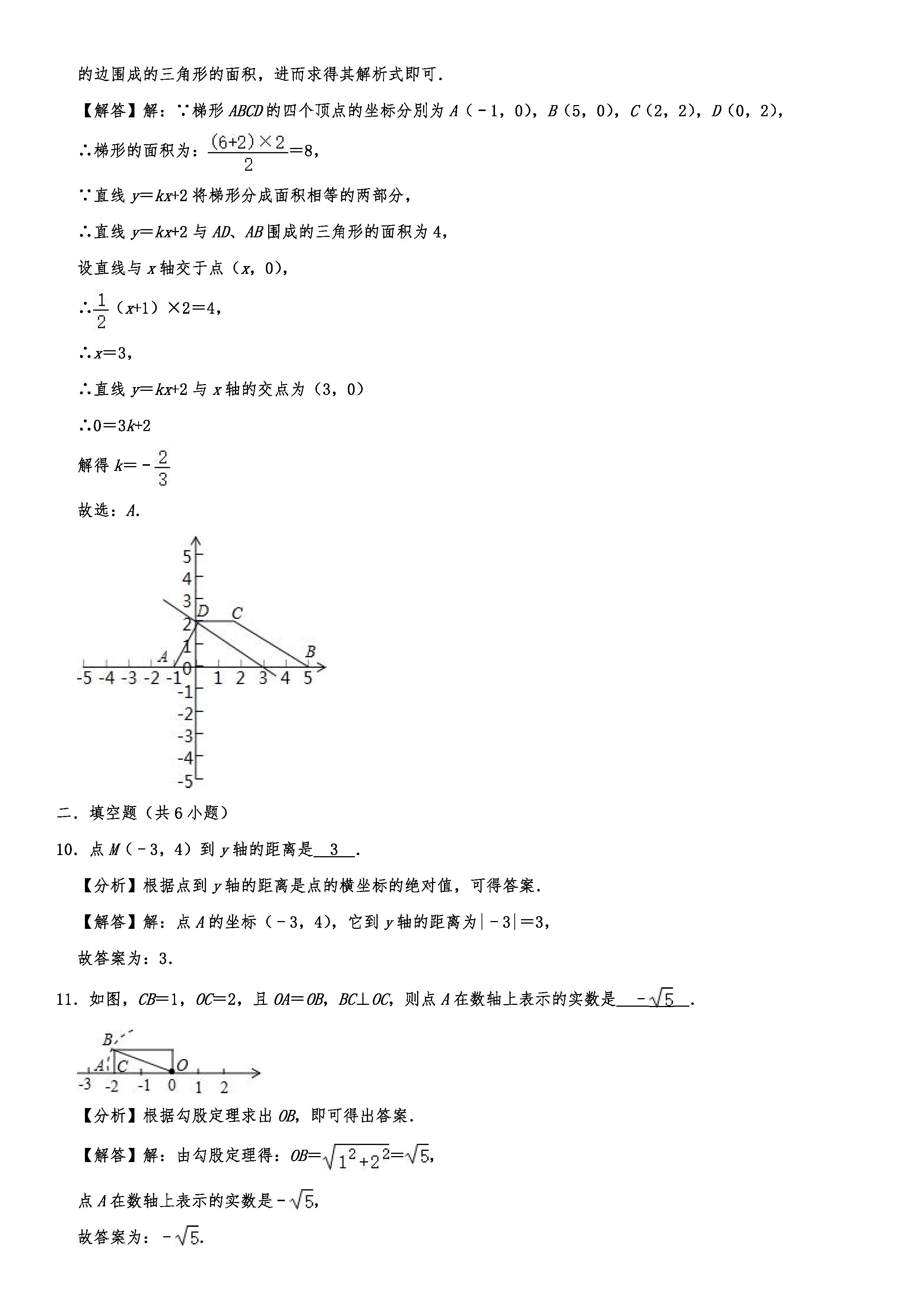 2019-2020陕西西安初二数学上册期末试题（解析版）