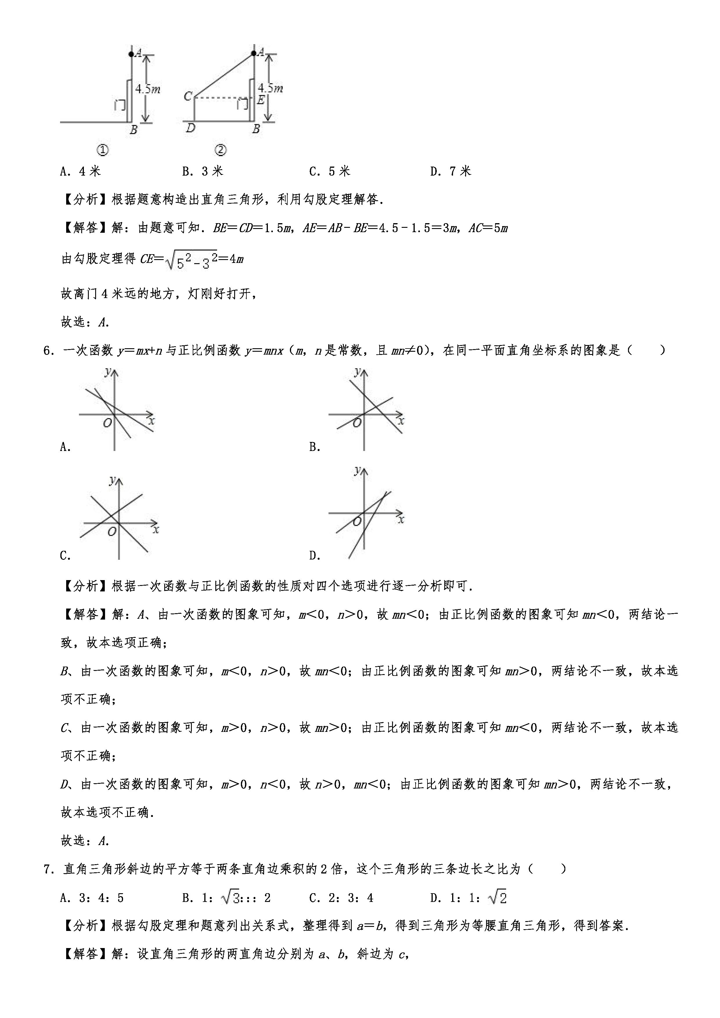 2019-2020陕西西安初二数学上册期末试题（解析版）