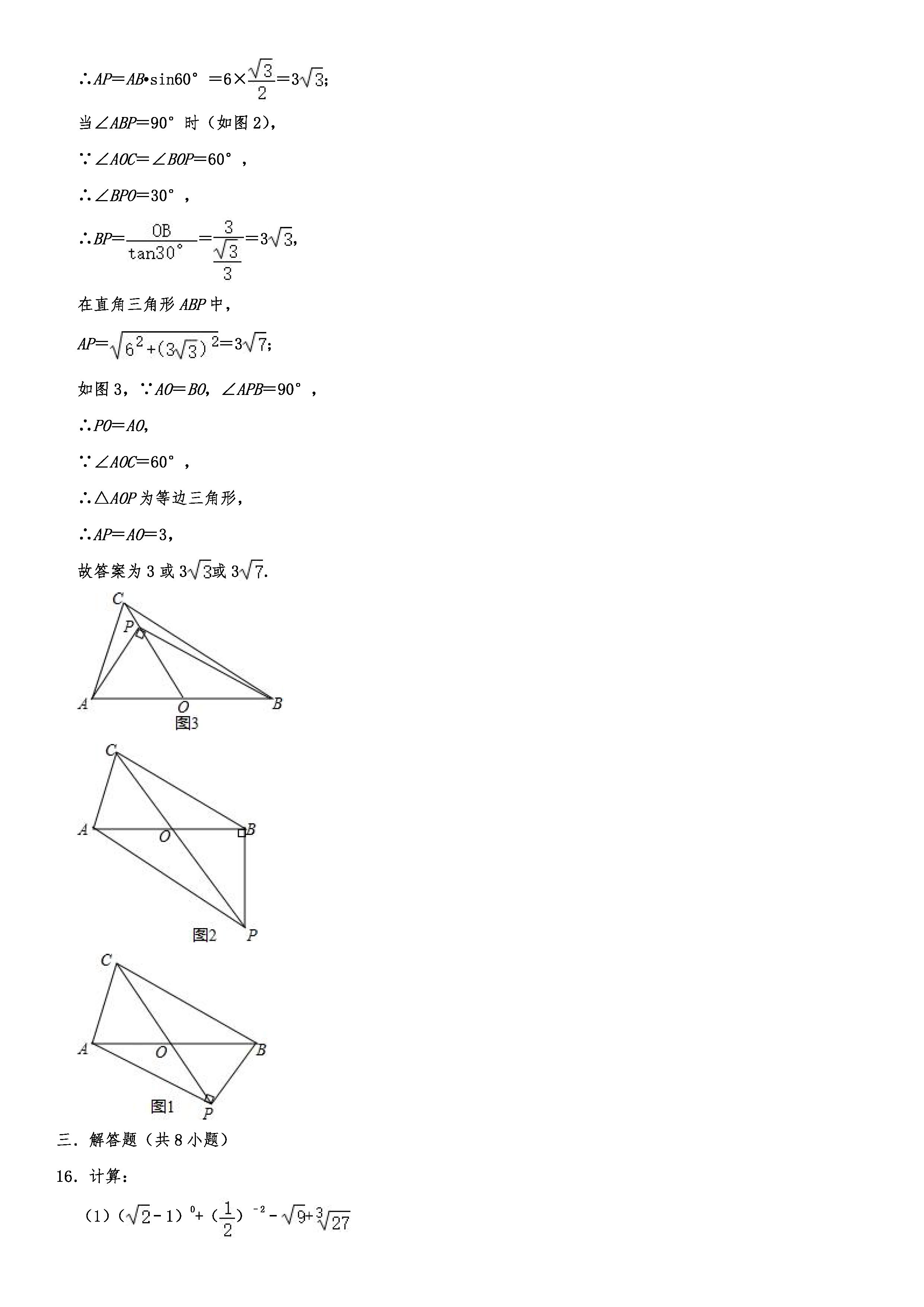 2019-2020陕西西安初二数学上册期末试题（解析版）