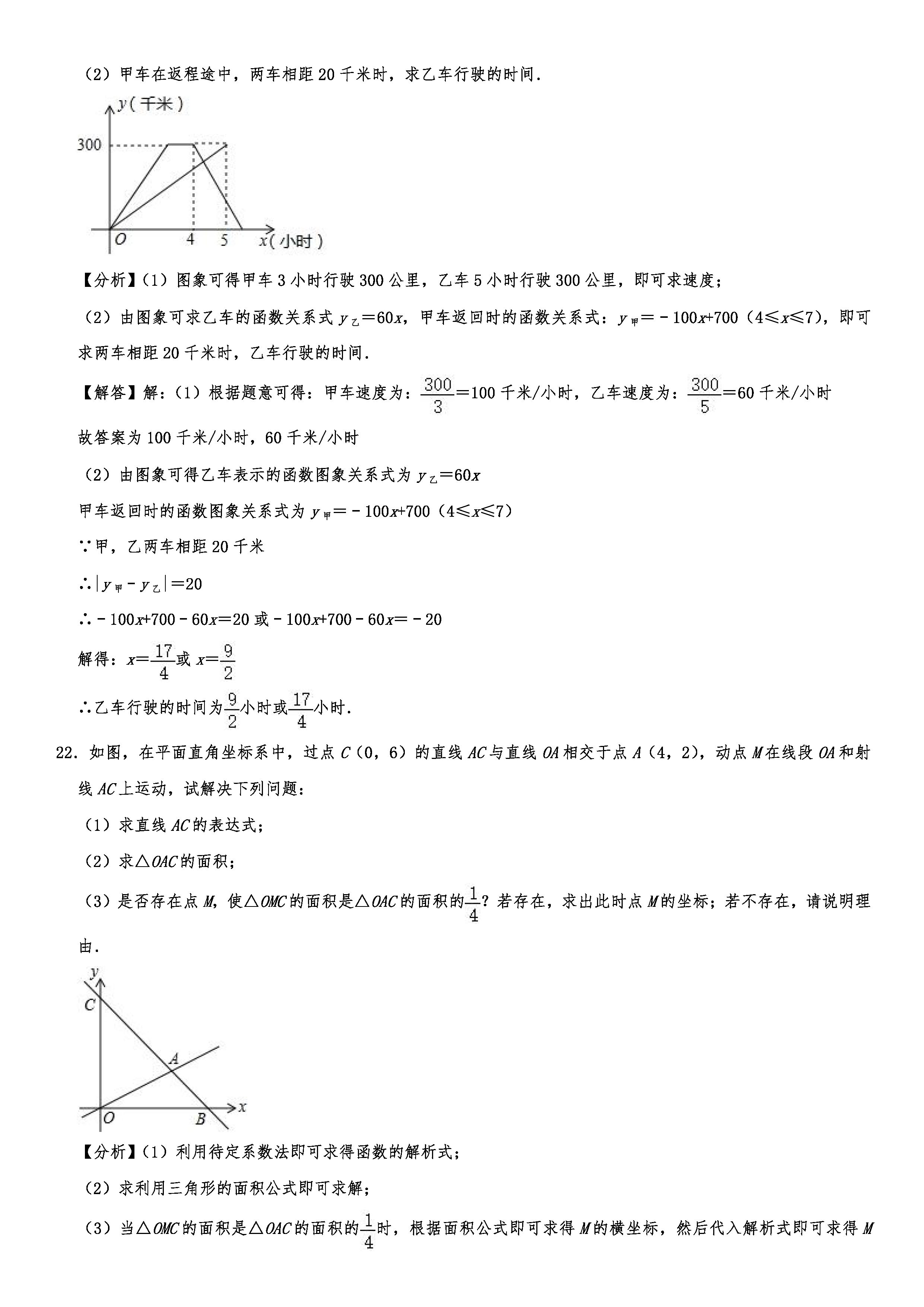 2019-2020陕西西安初二数学上册期末试题（解析版）