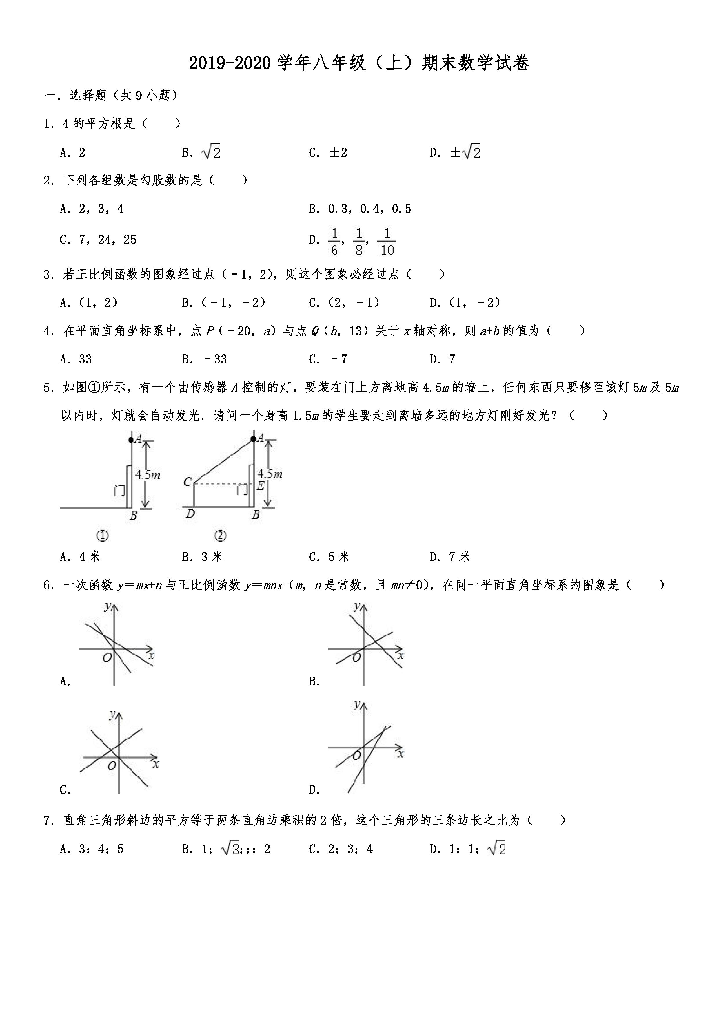 2019-2020陕西碑林区铁1中学初二数学上期末试题含答案