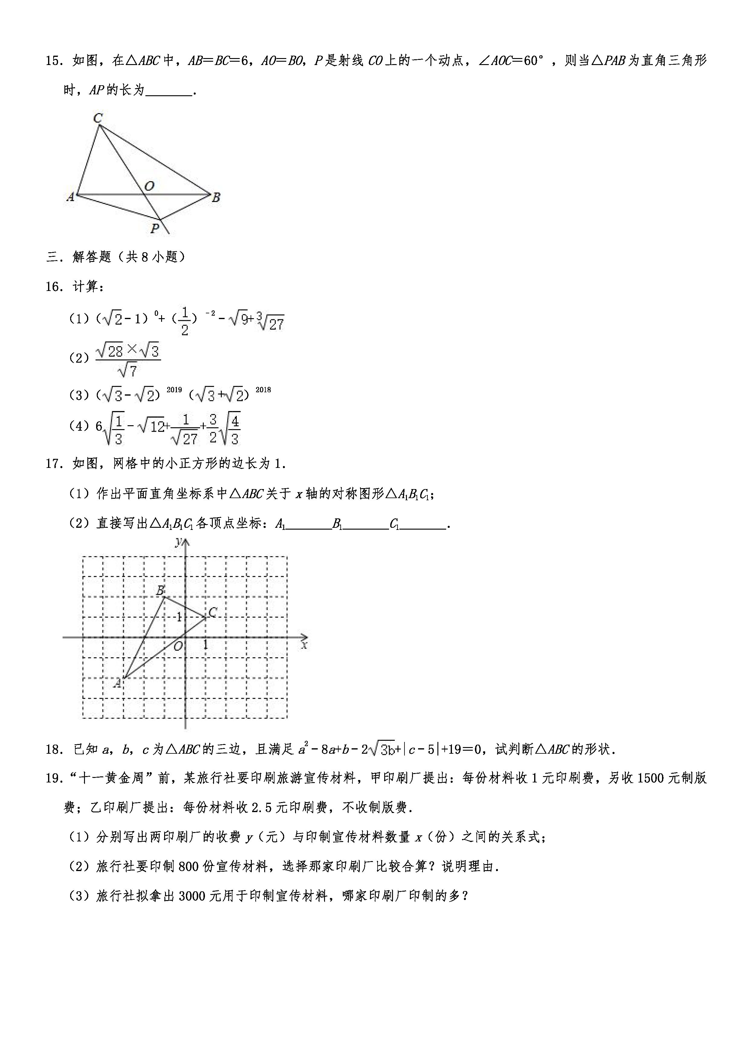 2019-2020陕西碑林区铁1中学初二数学上期末试题含答案